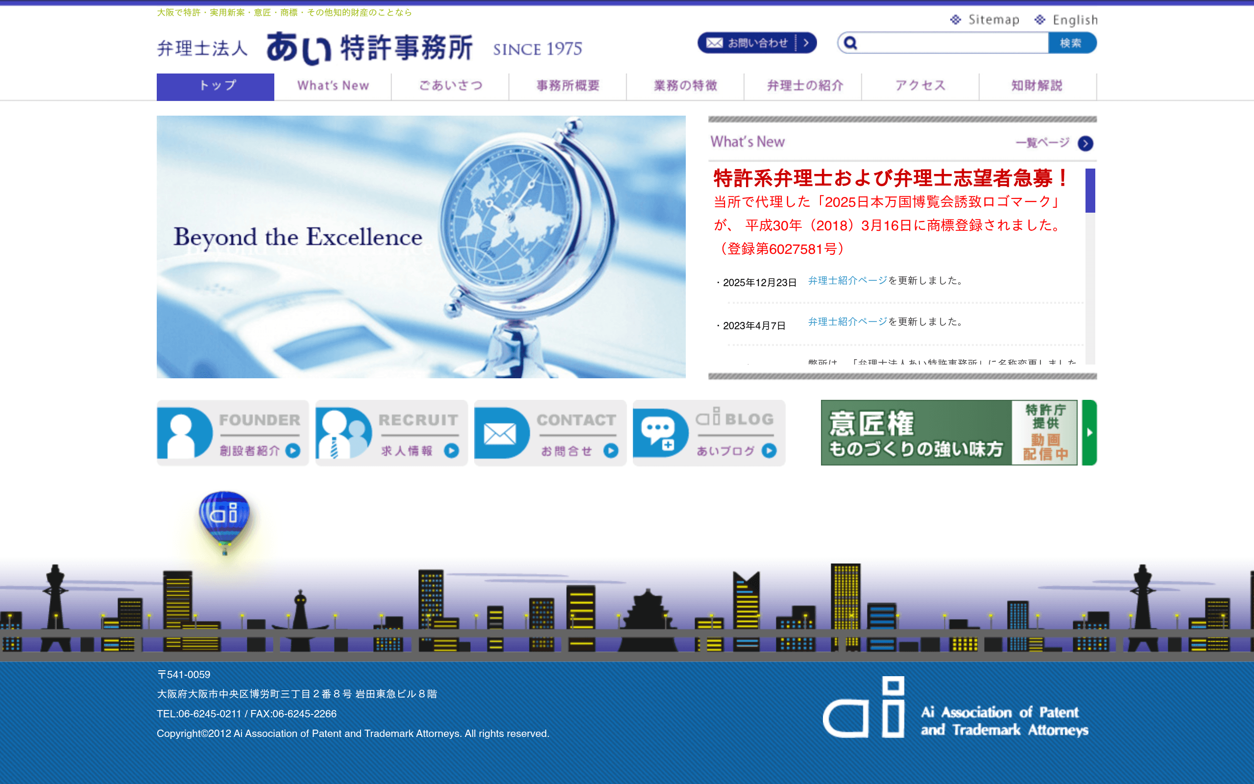 弁理士法人あい特許事務所の公式サイト