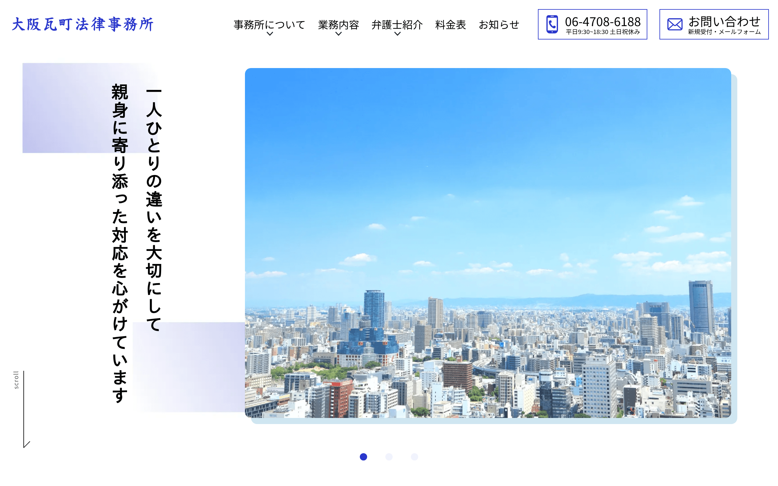 大阪瓦町法律事務所の公式サイト