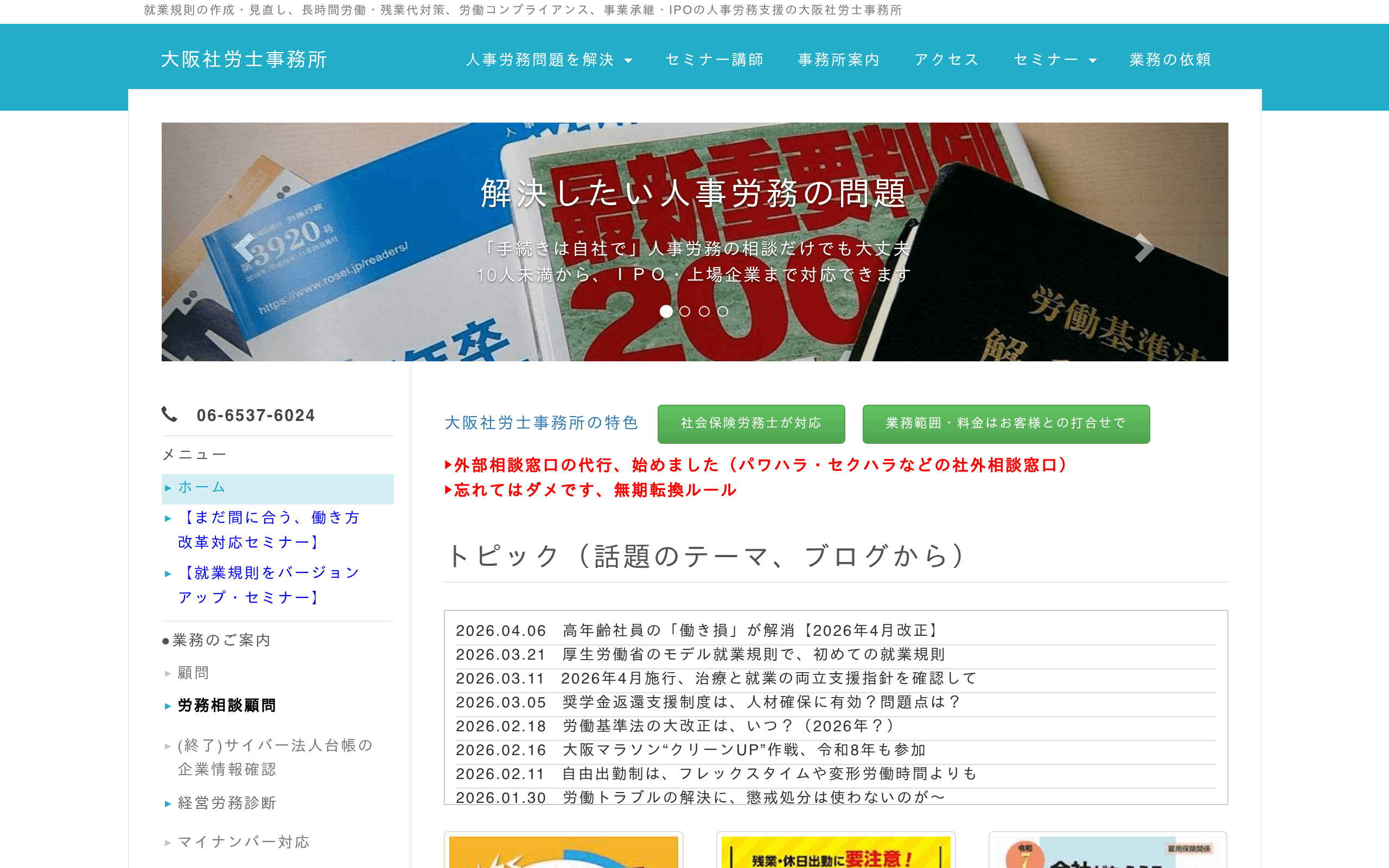 大阪社労士事務所の公式サイト