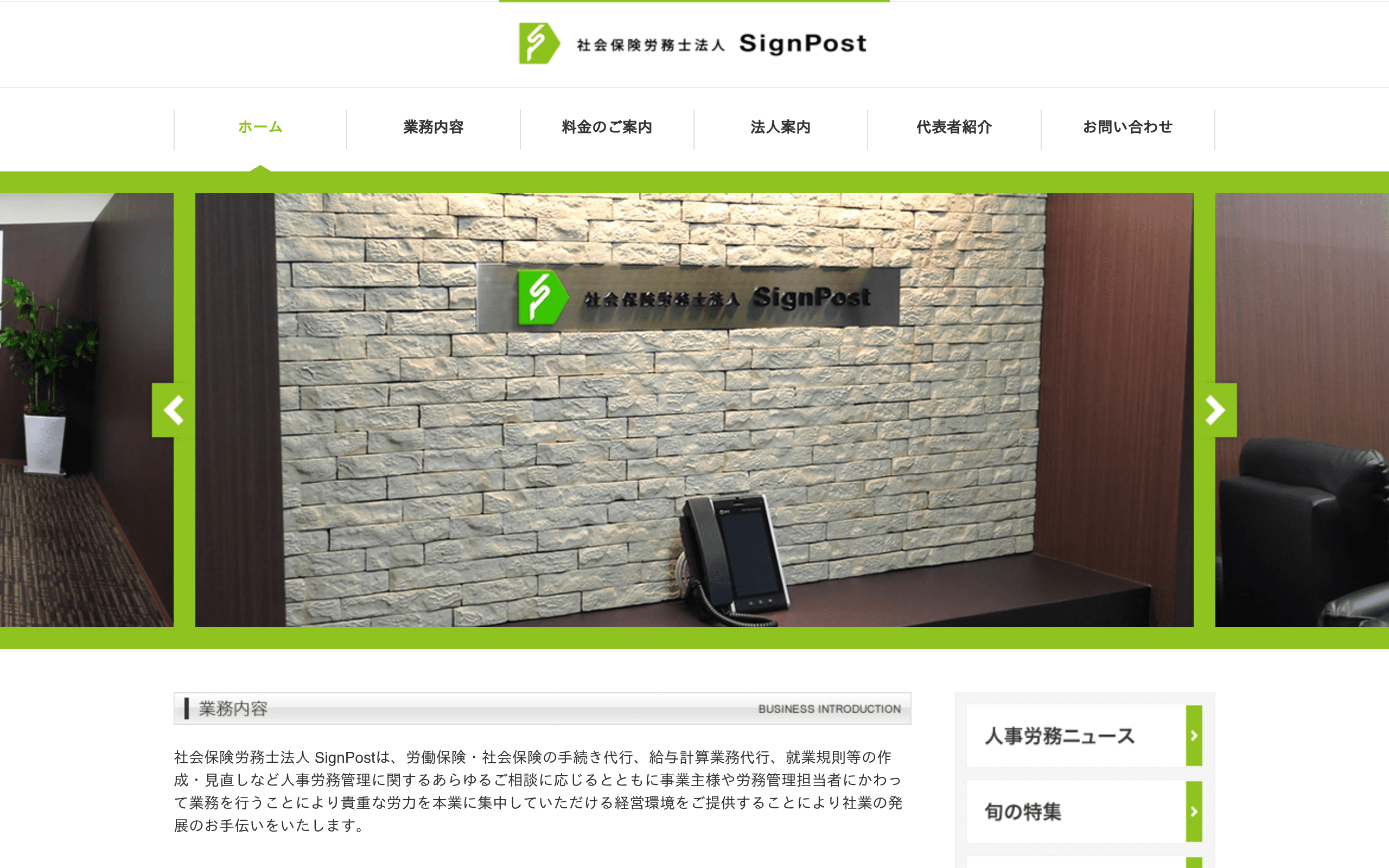本町駅駅近の社会保険労務士事務所社会保険労務士法人 SignPost 大阪オフィス