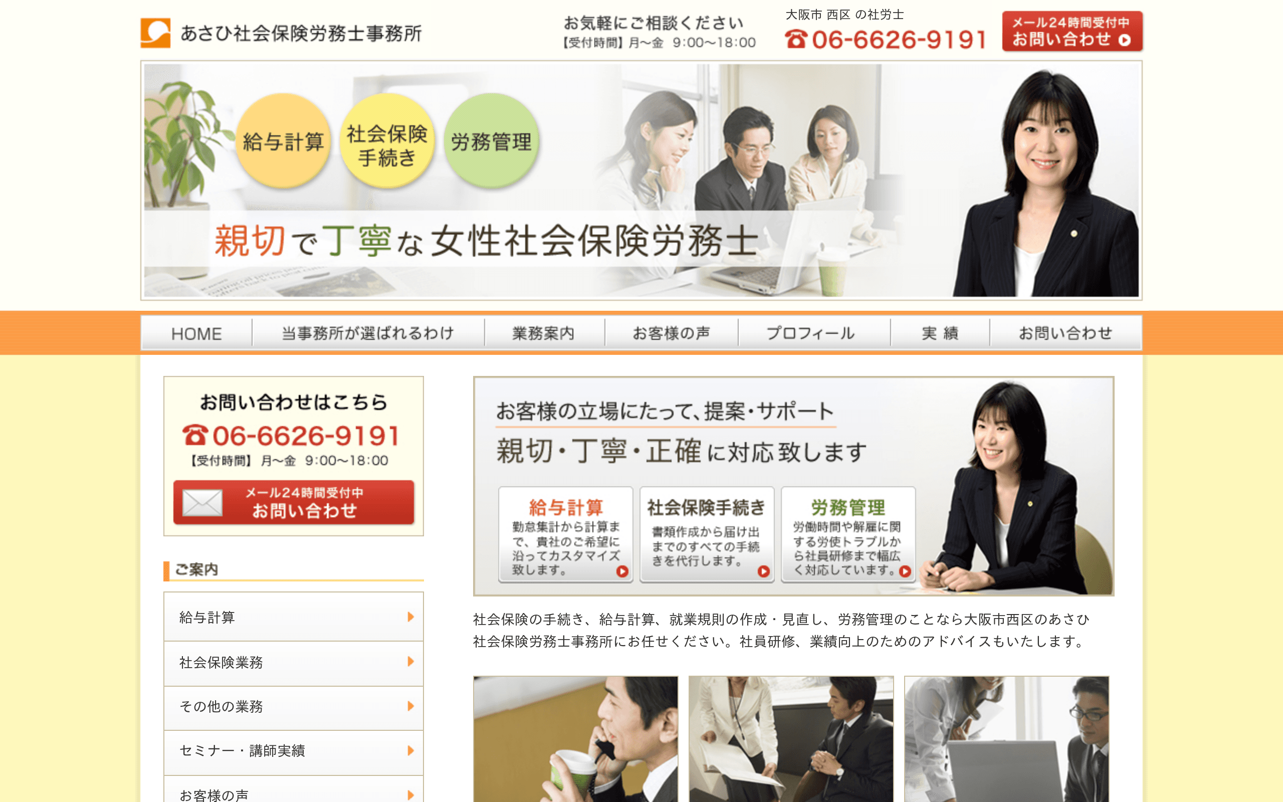 本町駅 徒歩5分駅近の社会保険労務士事務所あさひ社会保険労務士事務所