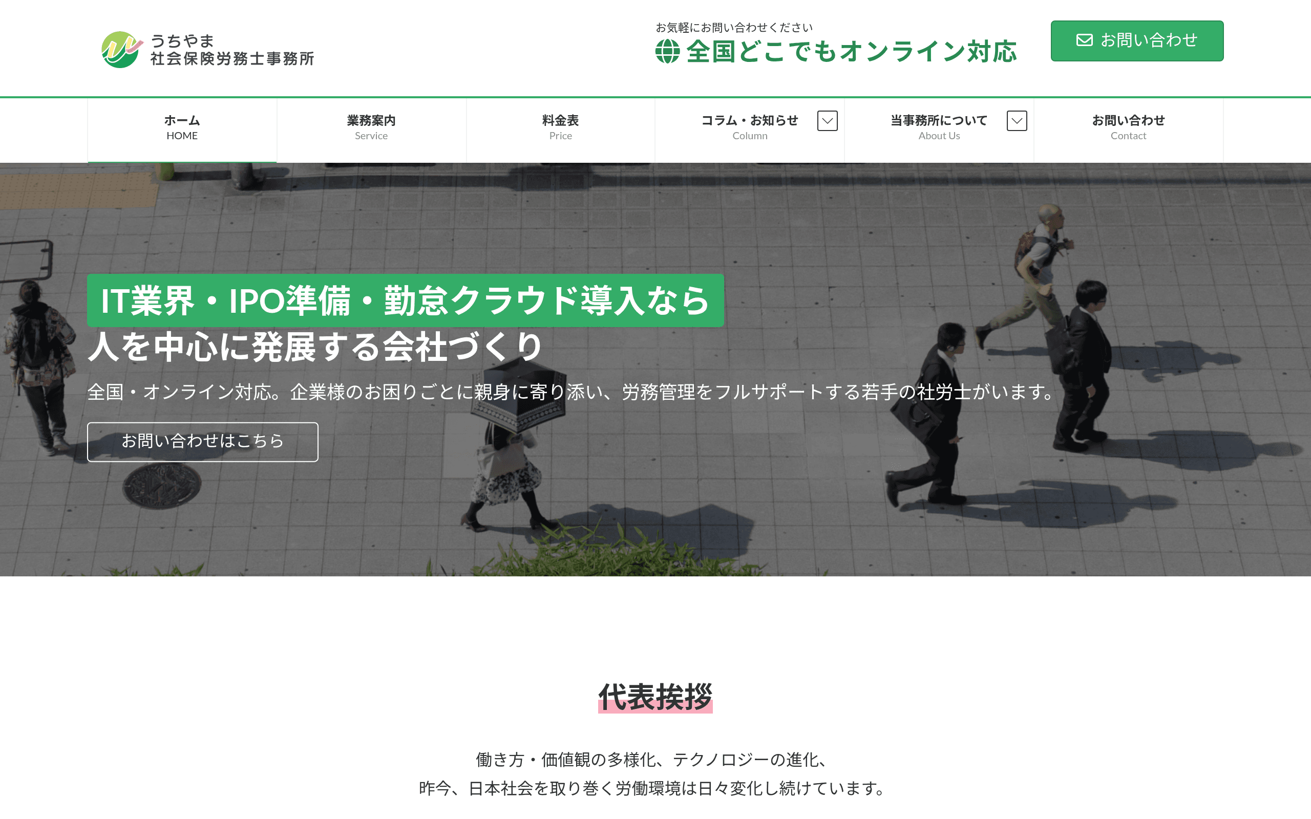 うちやま社会保険労務士事務所の公式サイト