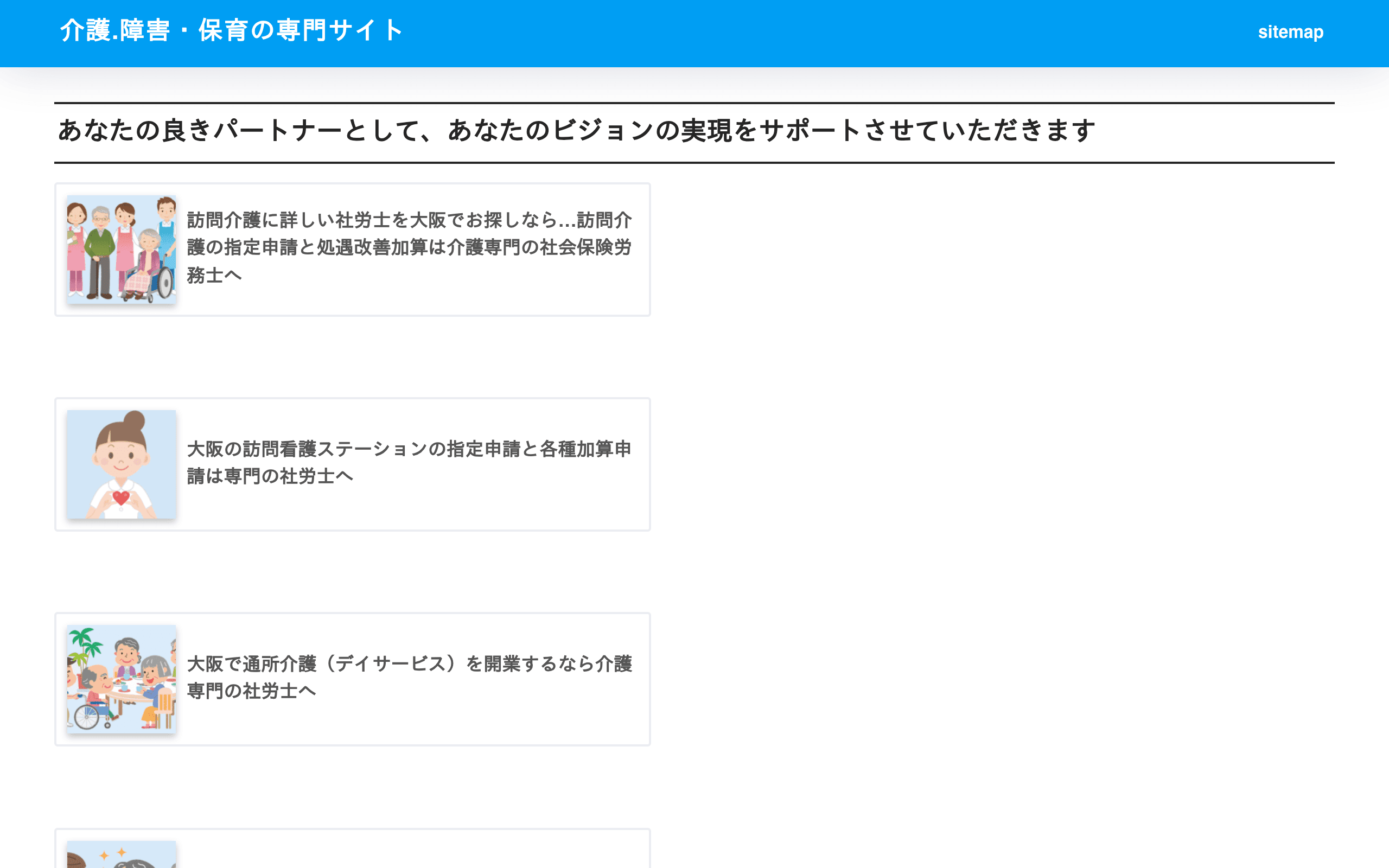 社会保険労務士・行政書士事務所ビジョン&パートナーズの公式サイト