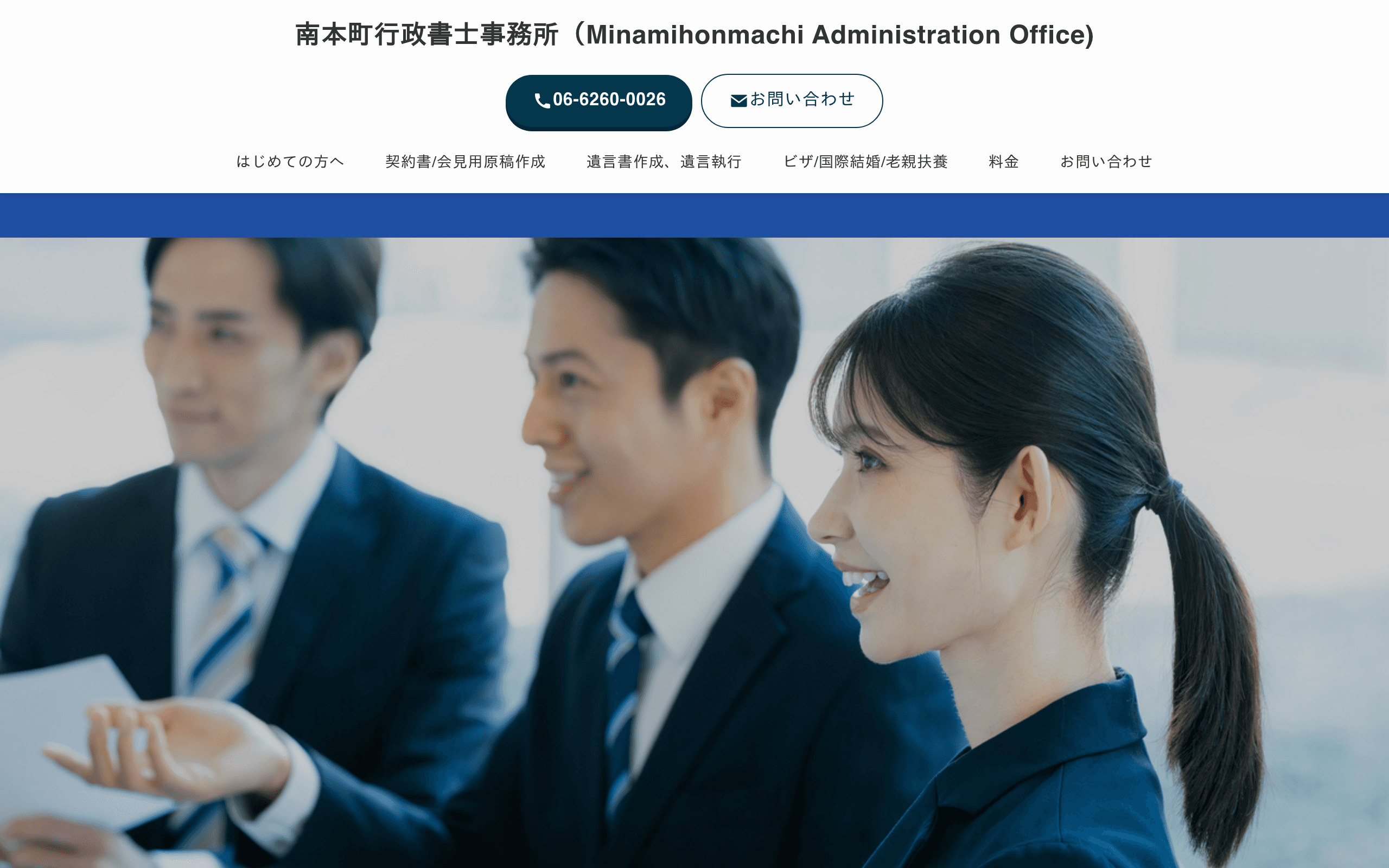 南本町行政書士事務所の公式サイト