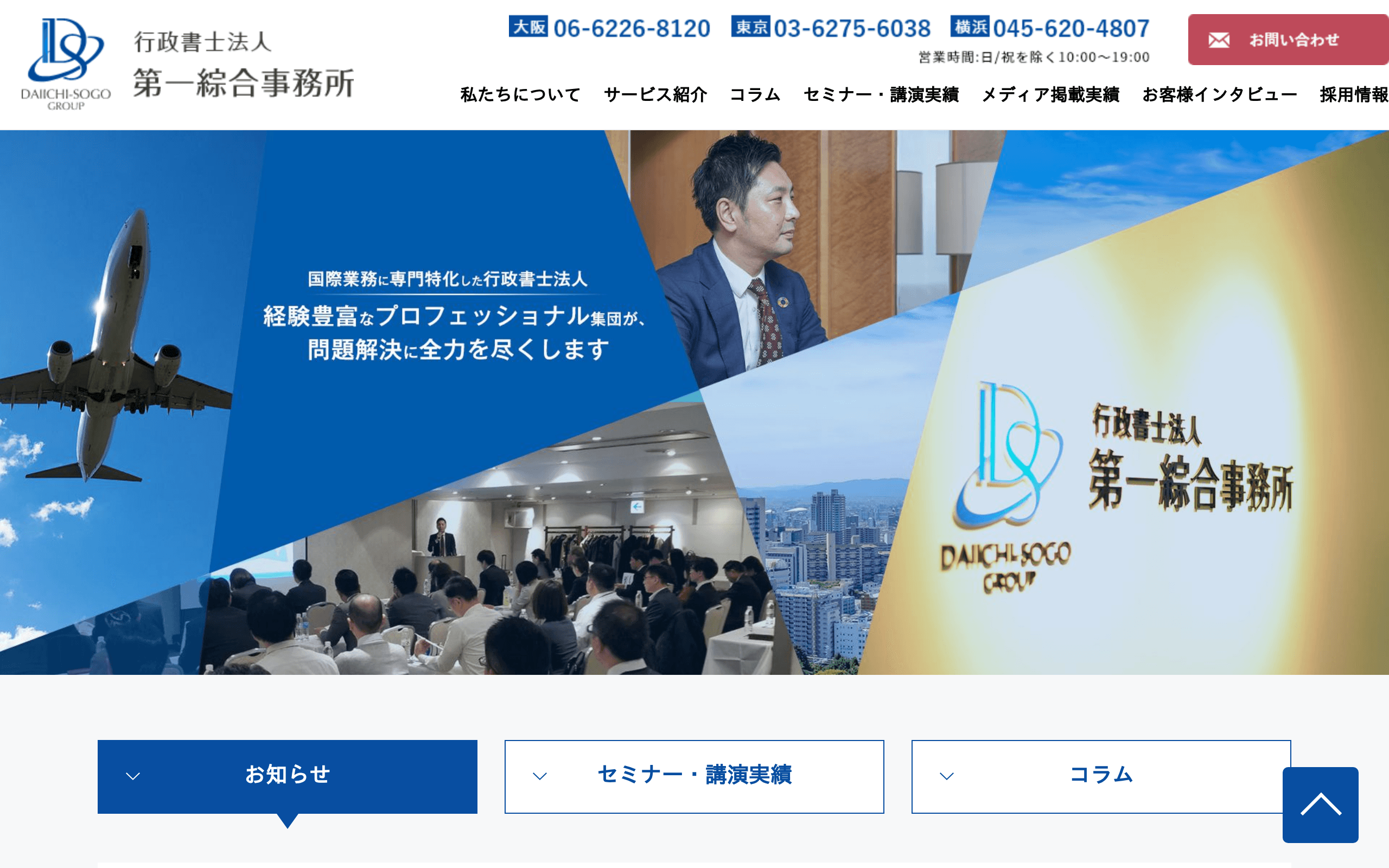 本町駅駅近の行政書士事務所行政書士法人第一綜合事務所 大阪オフィス
