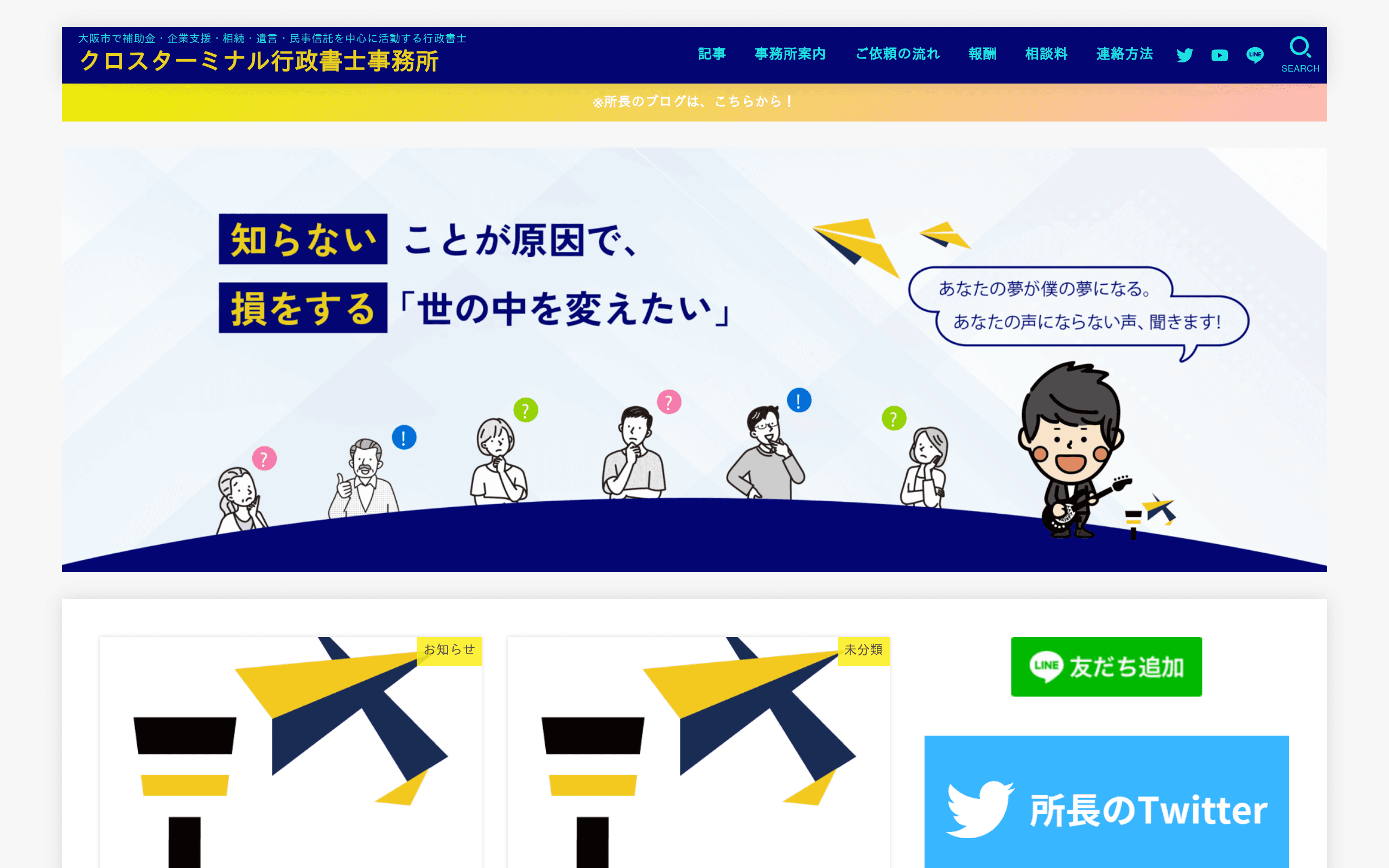 本町駅 徒歩3分駅近の行政書士事務所クロスターミナル行政書士事務所