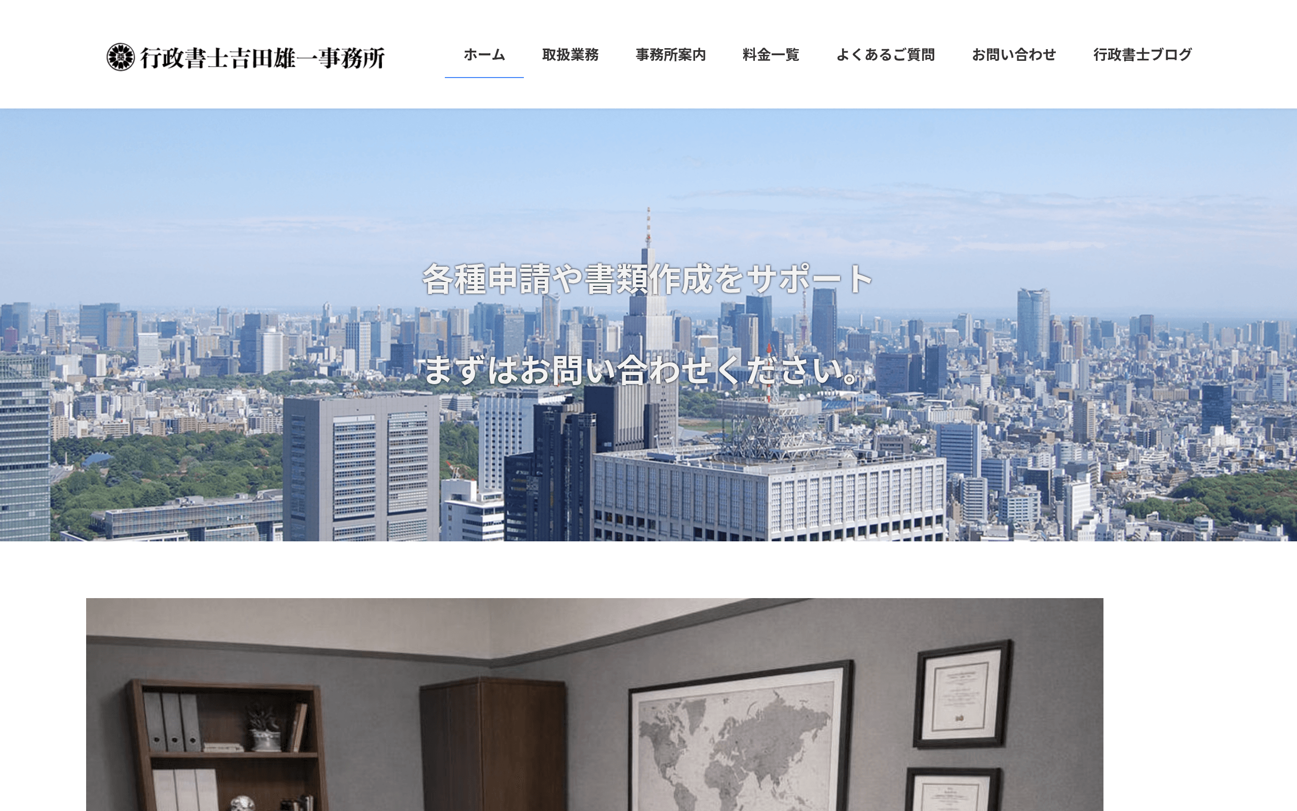 行政書士吉田雄一事務所の公式サイト