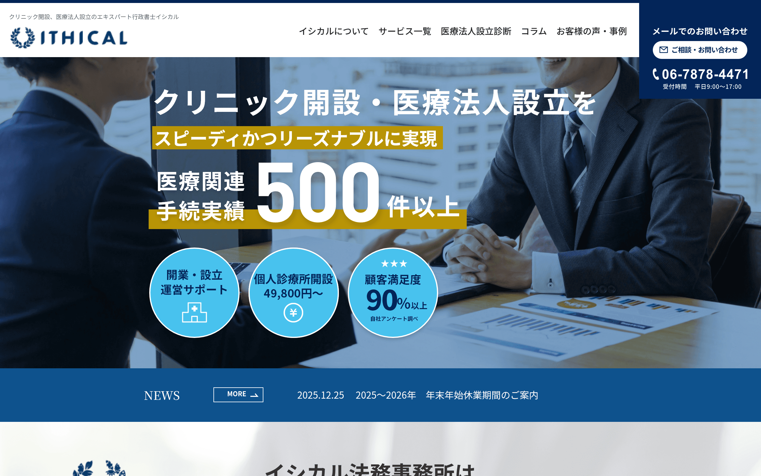 堺筋本町駅 徒歩2分駅近の行政書士事務所行政書士イシカル法務事務所