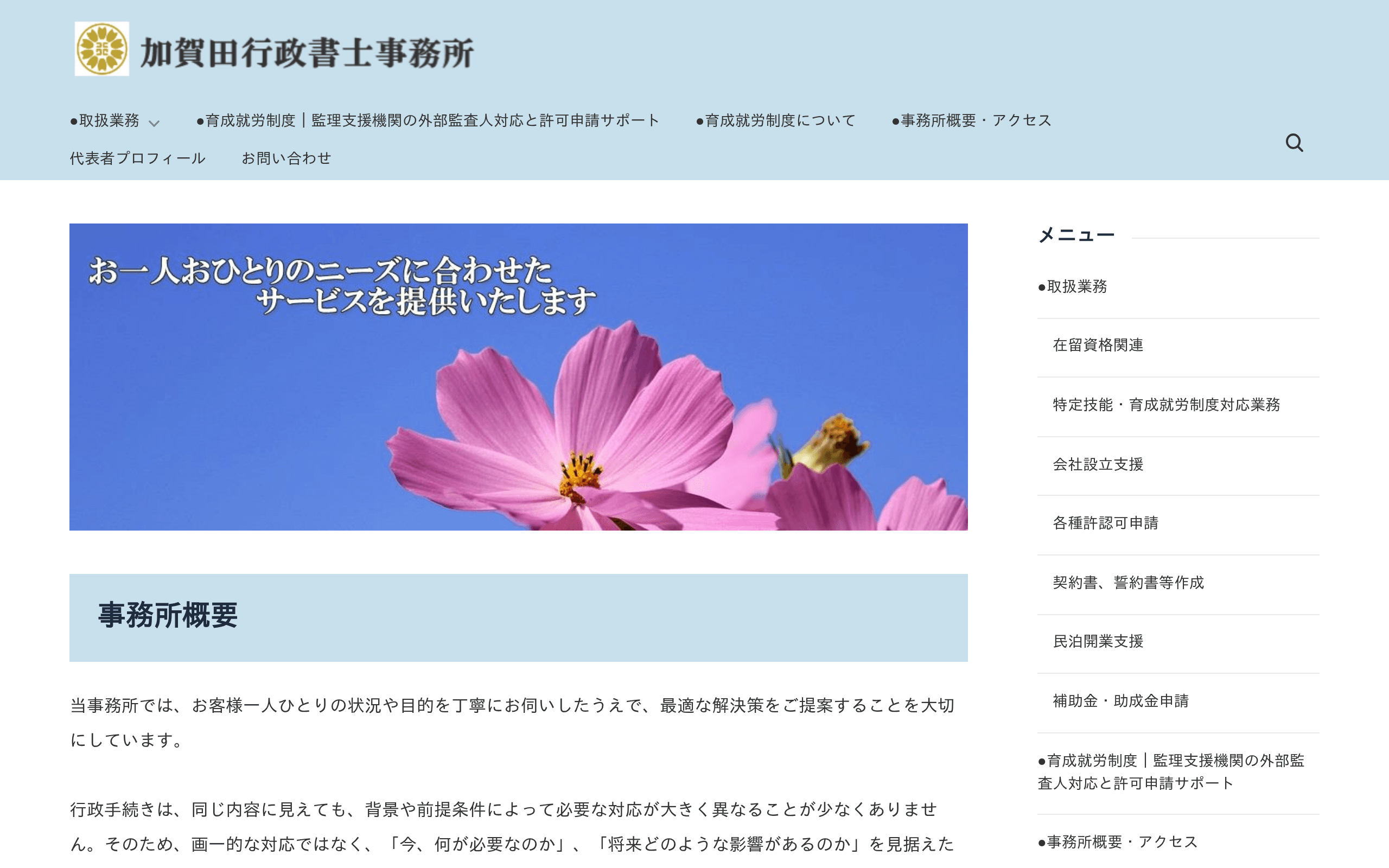加賀田行政書士事務所の公式サイト