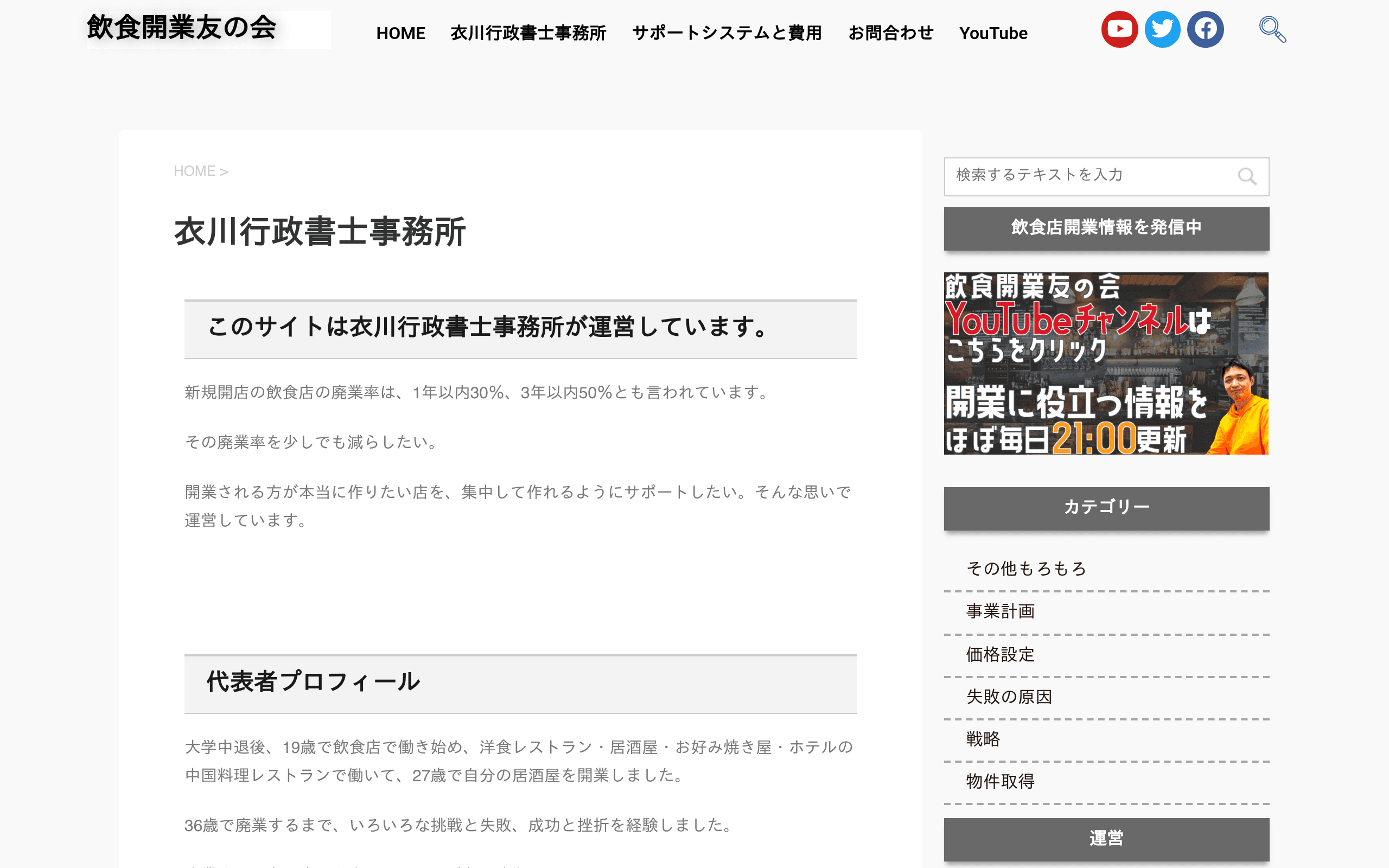 本町駅 徒歩圏内駅近の行政書士事務所衣川行政書士事務所