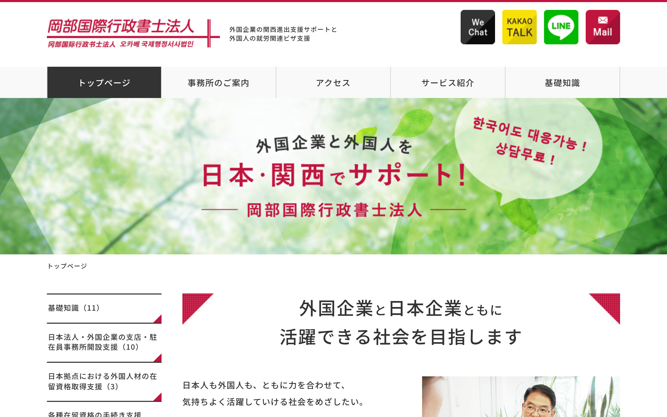岡部国際行政書士法人の公式サイト