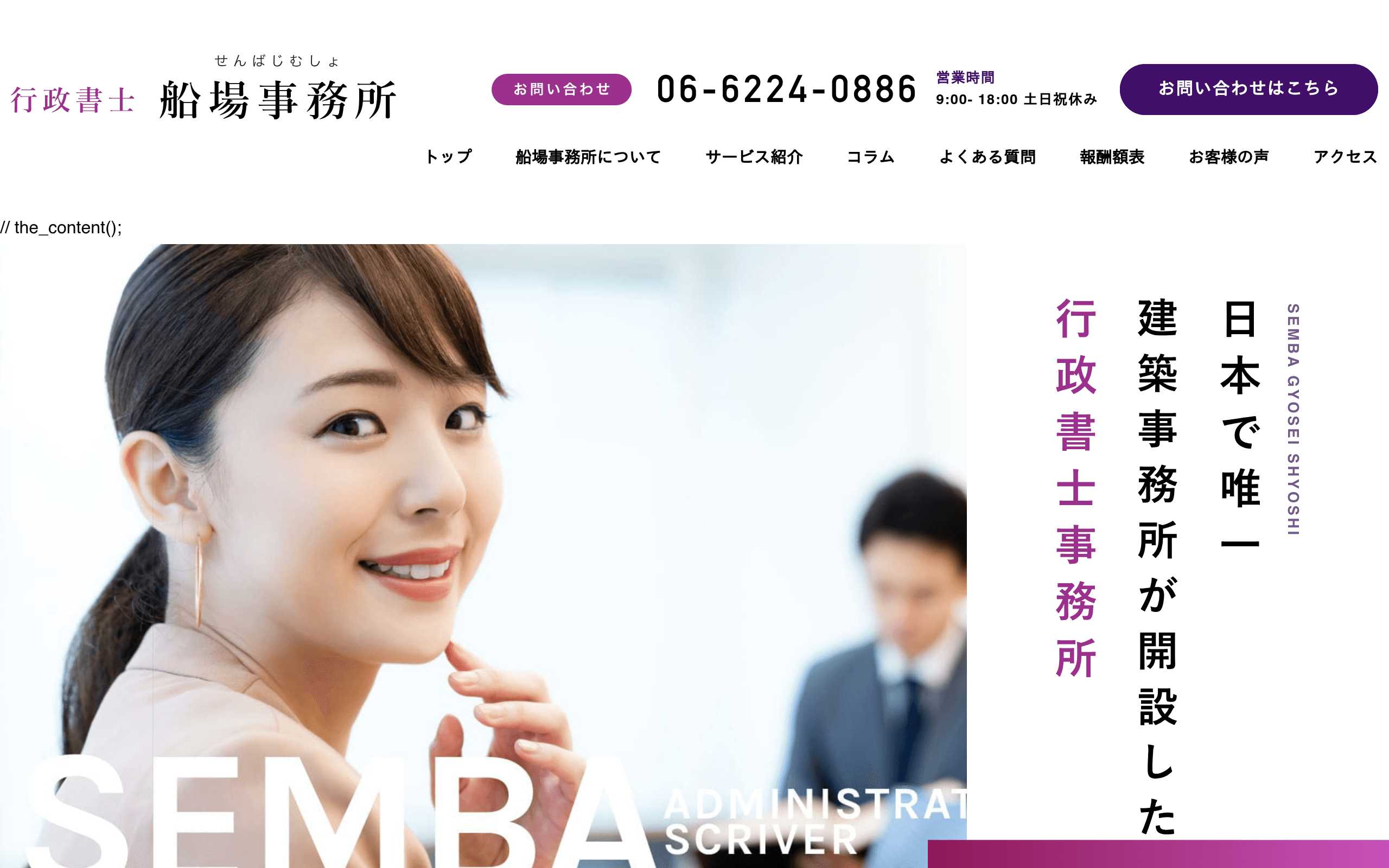 行政書士 船場事務所の公式サイト