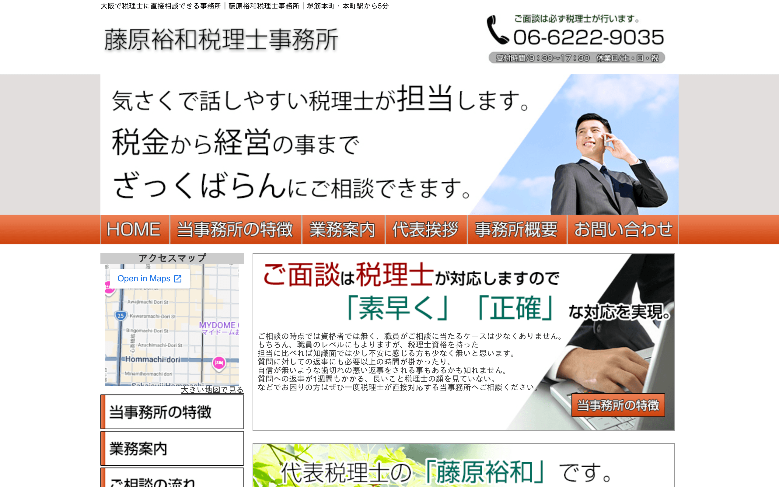 藤原裕和税理士事務所の公式サイト