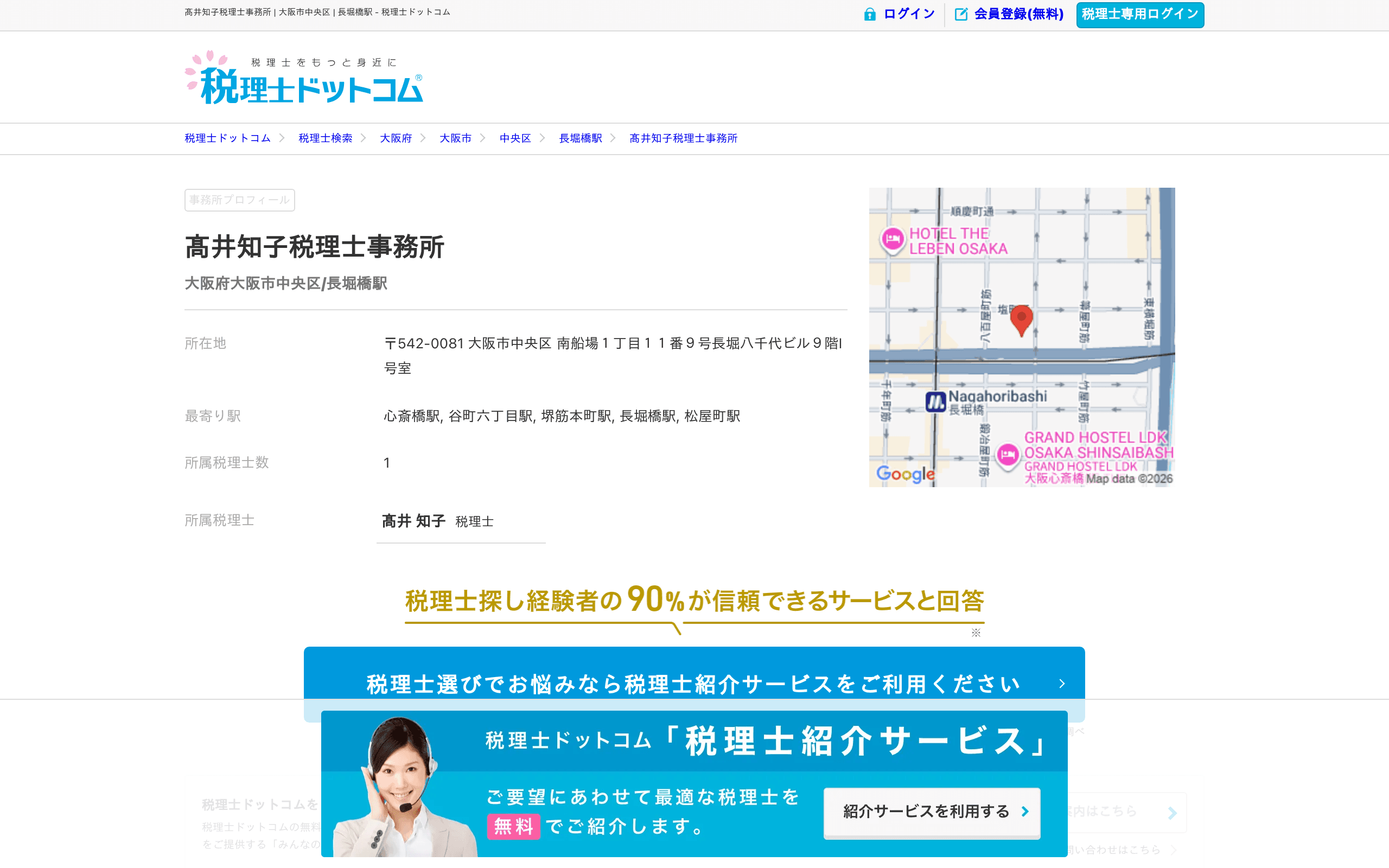 長堀橋駅駅近の税理士事務所髙井知子税理士事務所