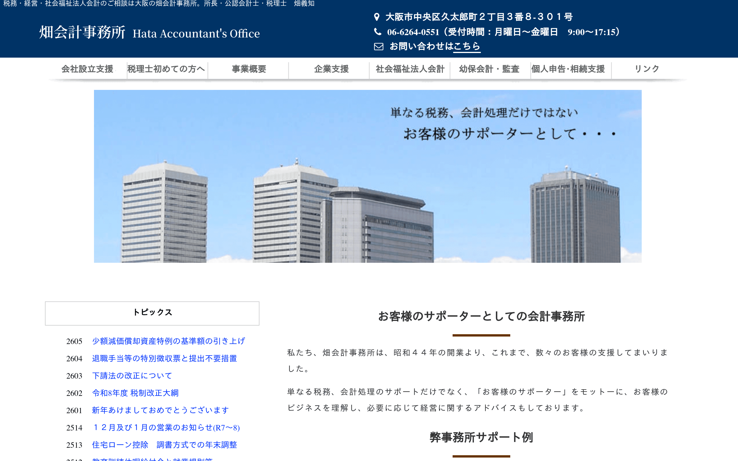 畑義知税理士事務所の公式サイト