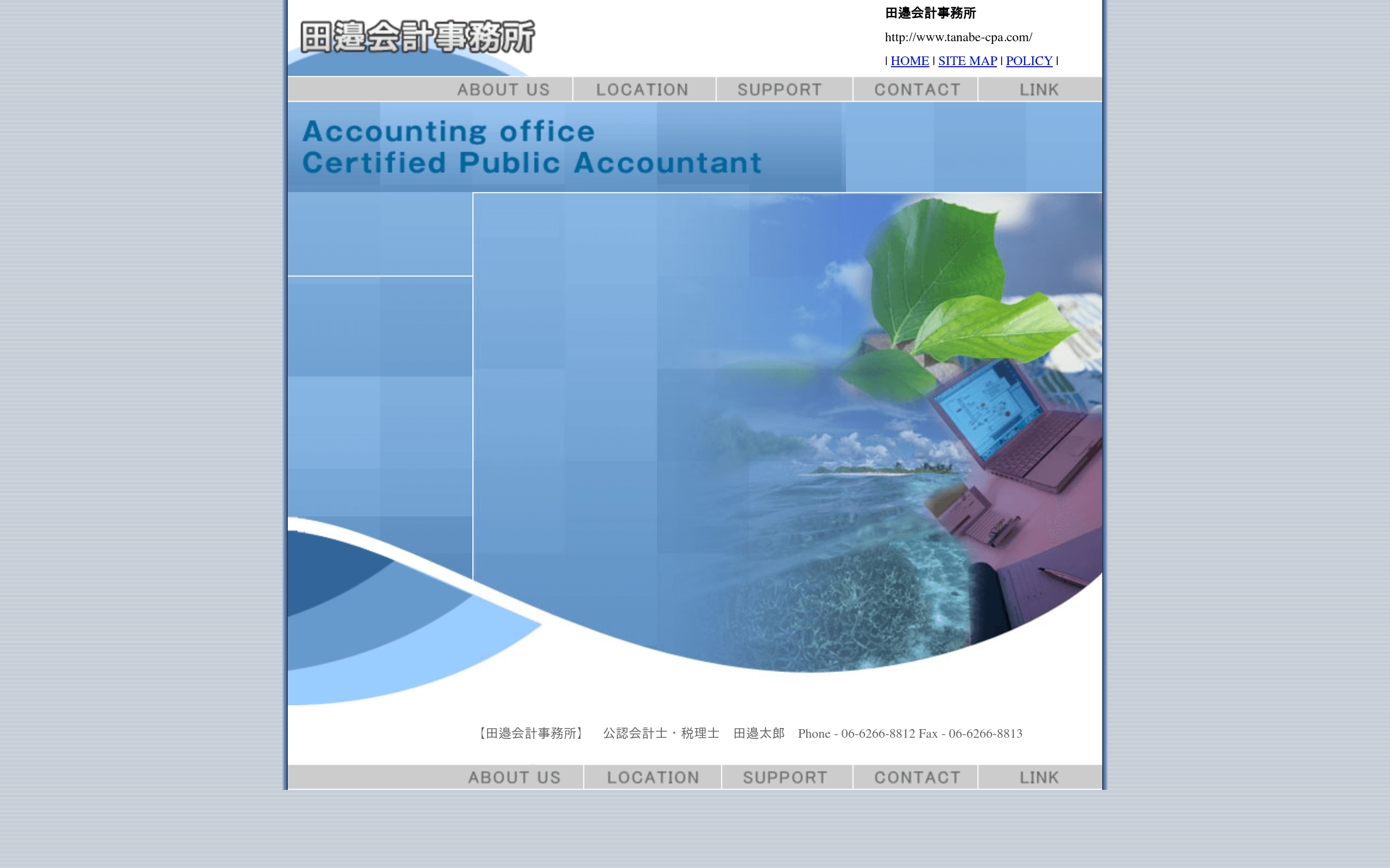 田邉会計事務所の公式サイト