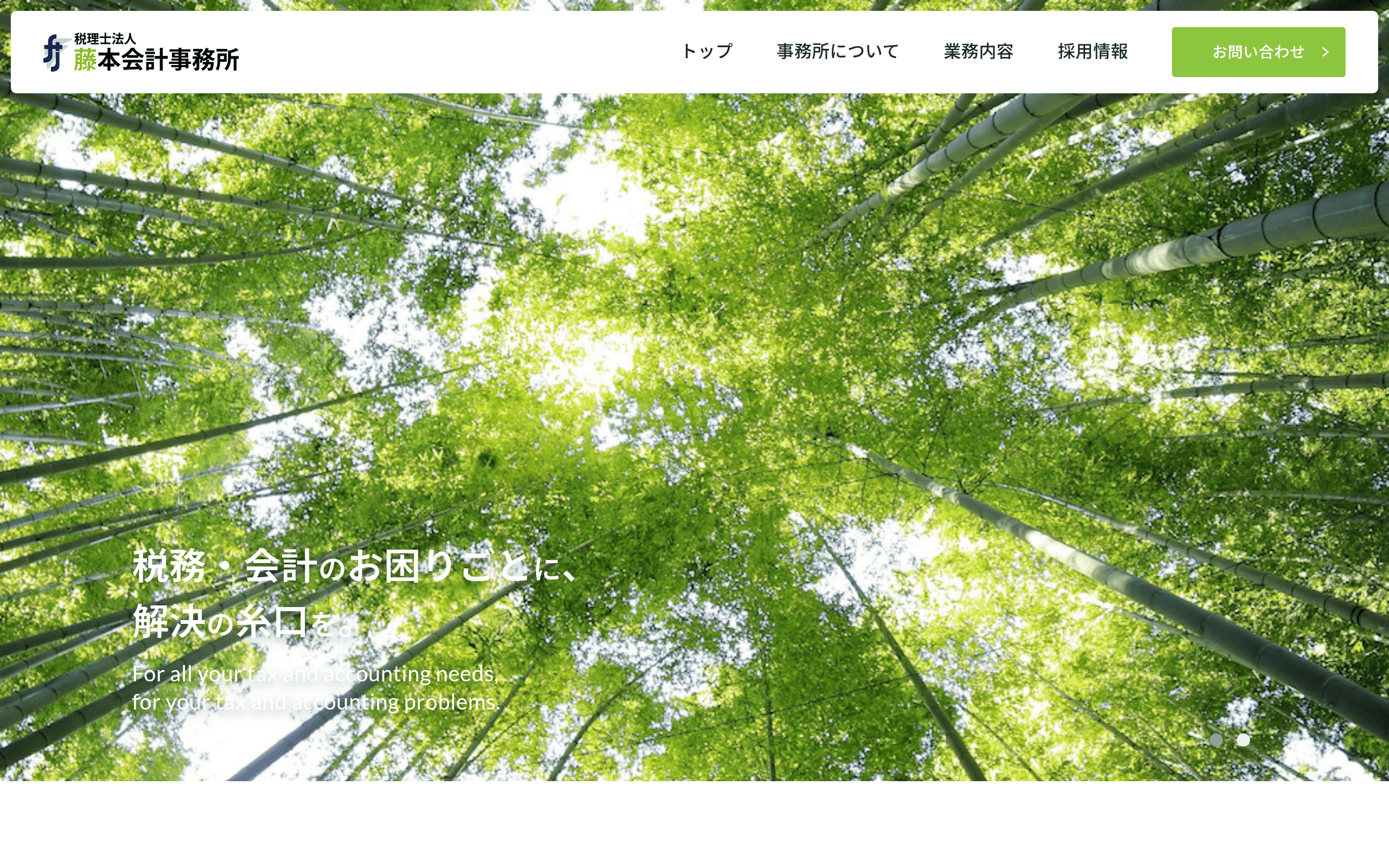 藤本光二税理士事務所の公式サイト