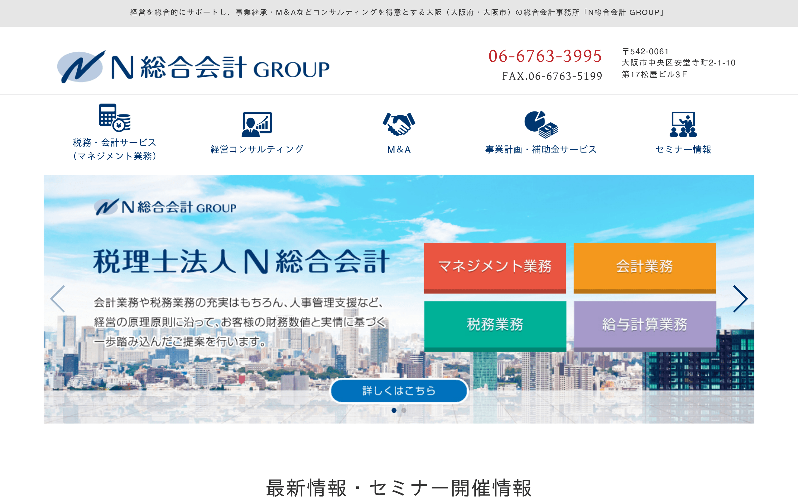 税理士法人N総合会計の公式サイト