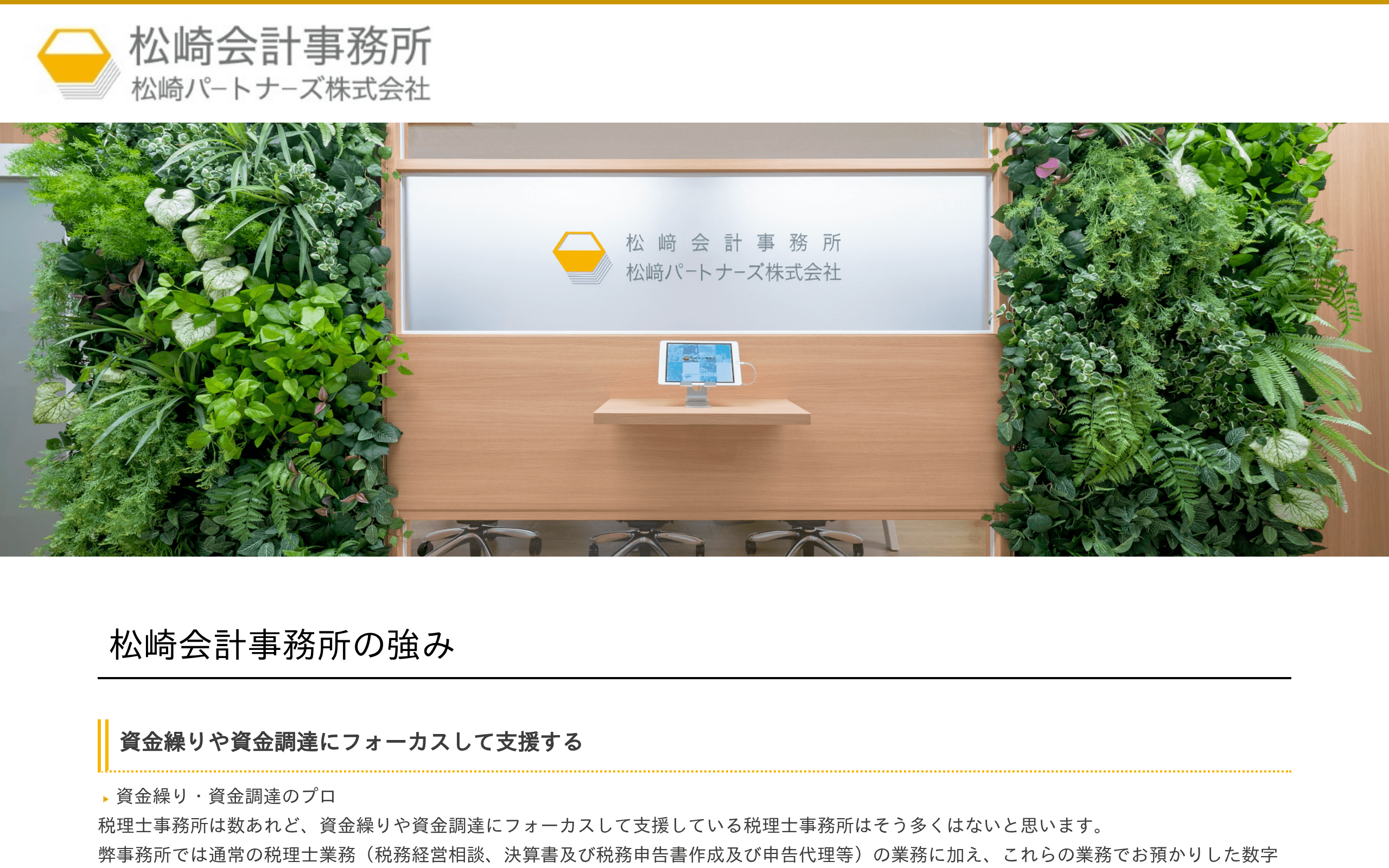 松崎会計事務所の公式サイト