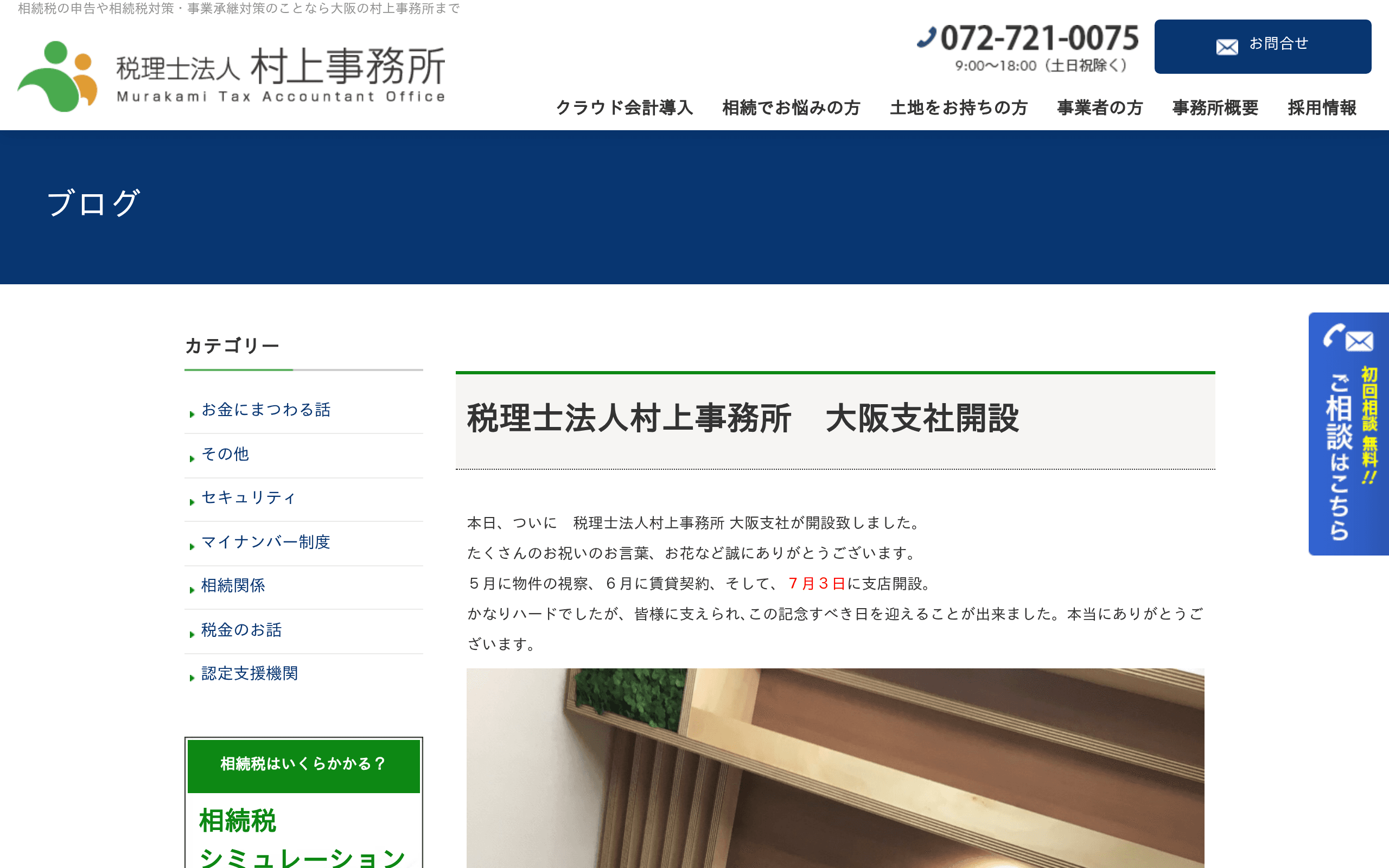 税理士法人村上事務所 大阪支社の公式サイト