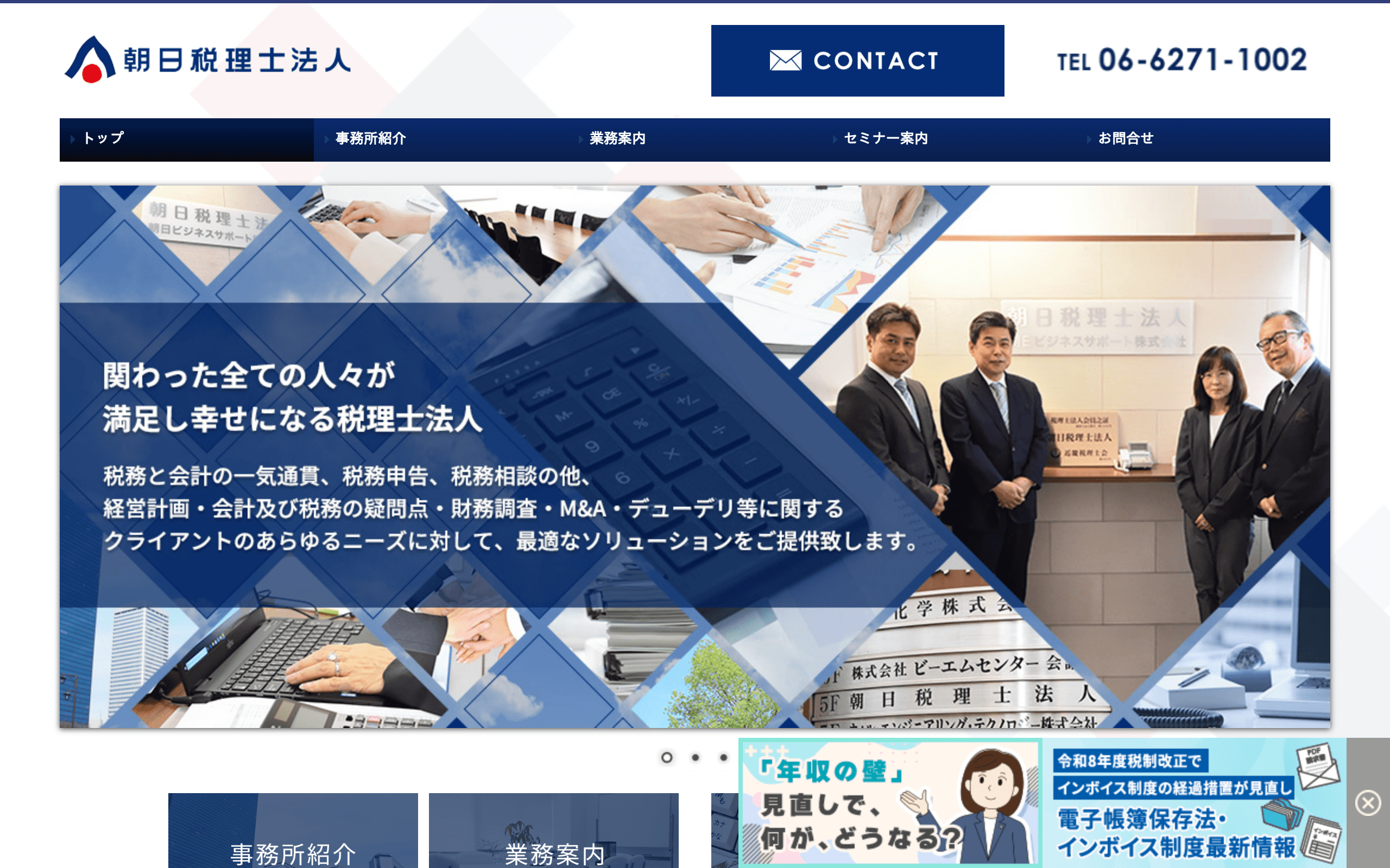 朝日税理士法人の公式サイト