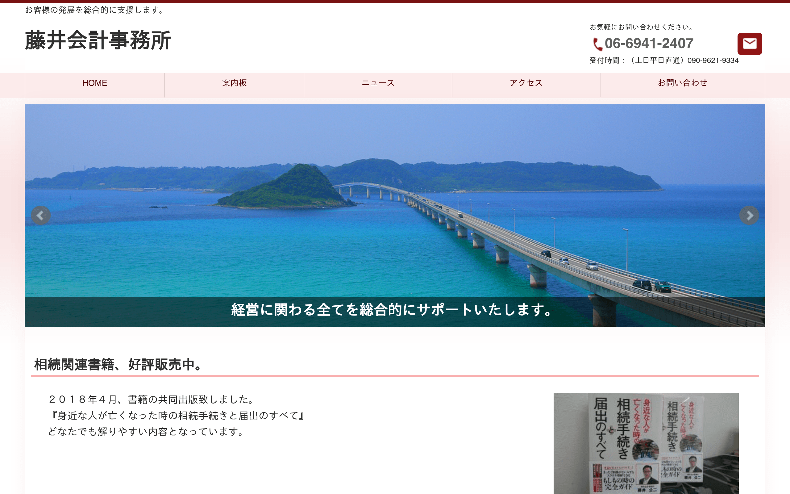 藤井公二税理士事務所の公式サイト