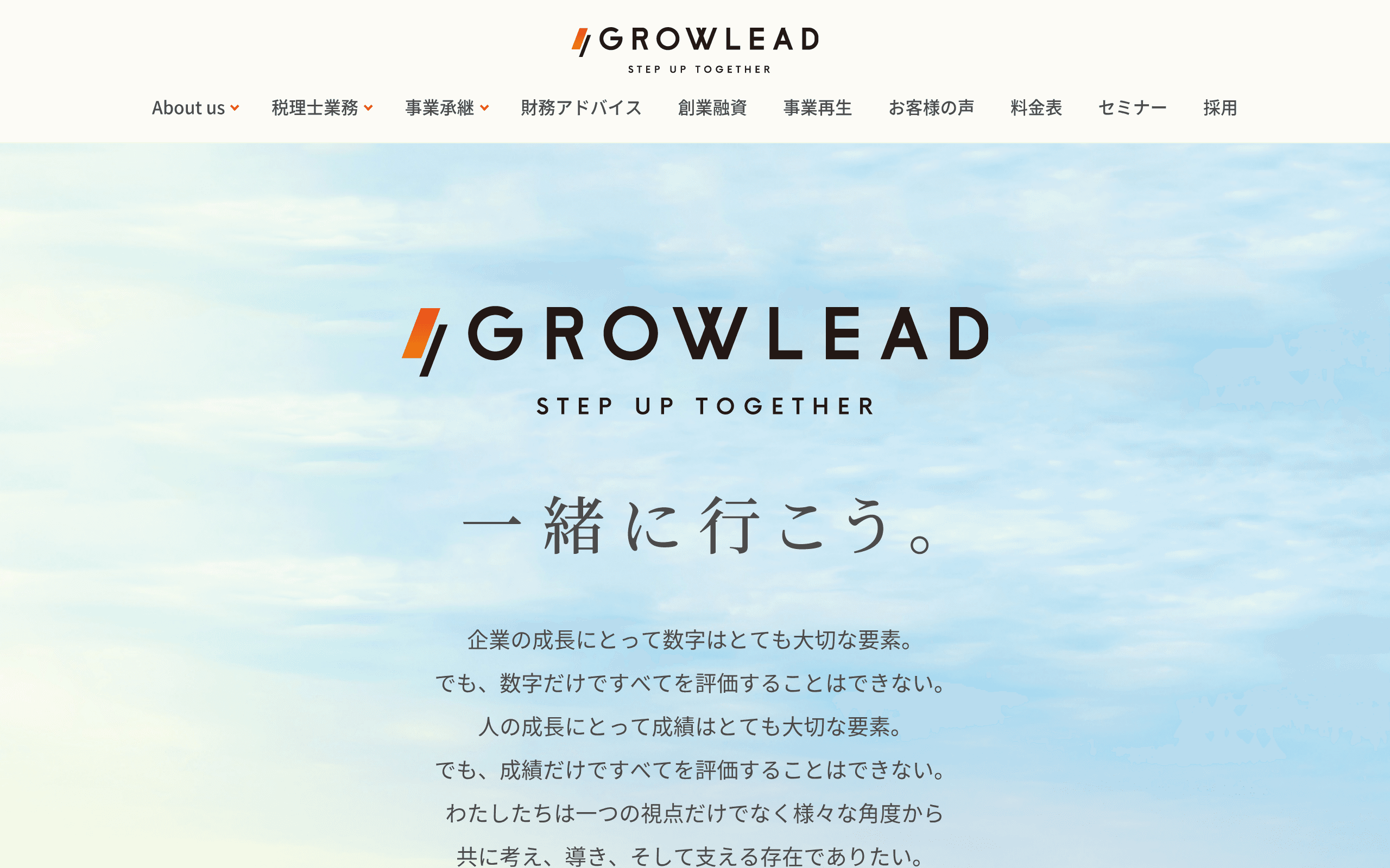 税理士法人GROWLEAD(グロウリード)の公式サイト
