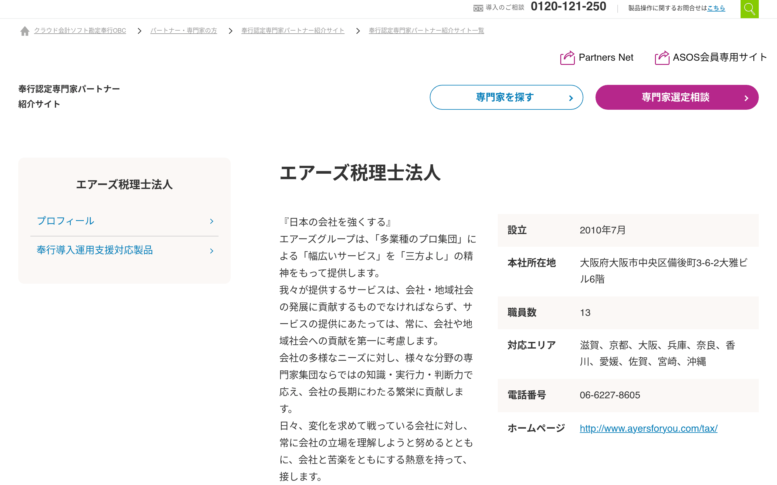 エアーズ税理士法人の公式サイト
