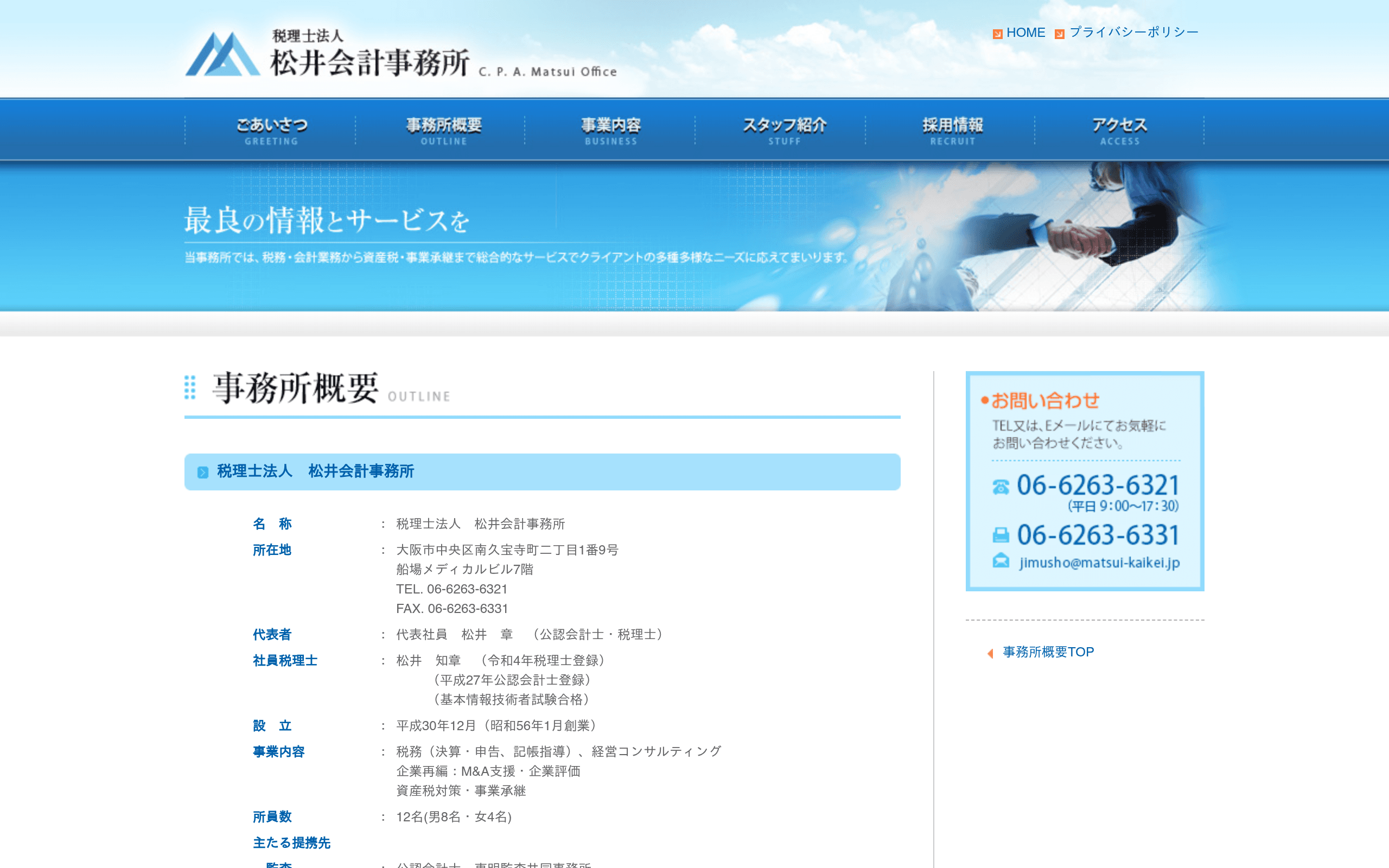 税理士法人松井会計事務所の公式サイト