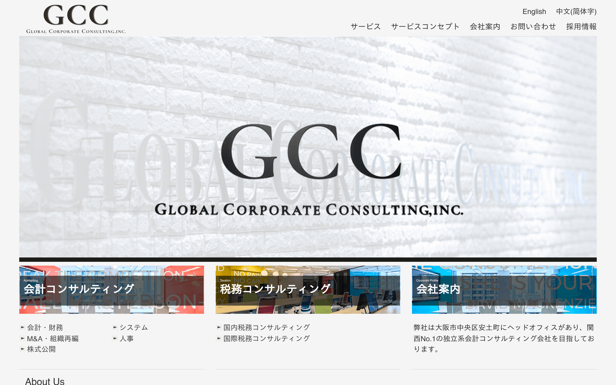 税理士法人グローバル・コーポレート・コンサルティングの公式サイト