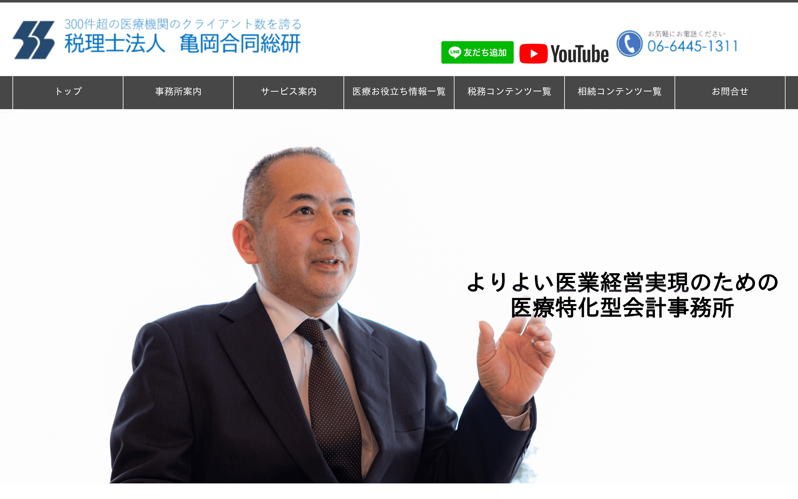 税理士法人亀岡合同総研の公式サイト