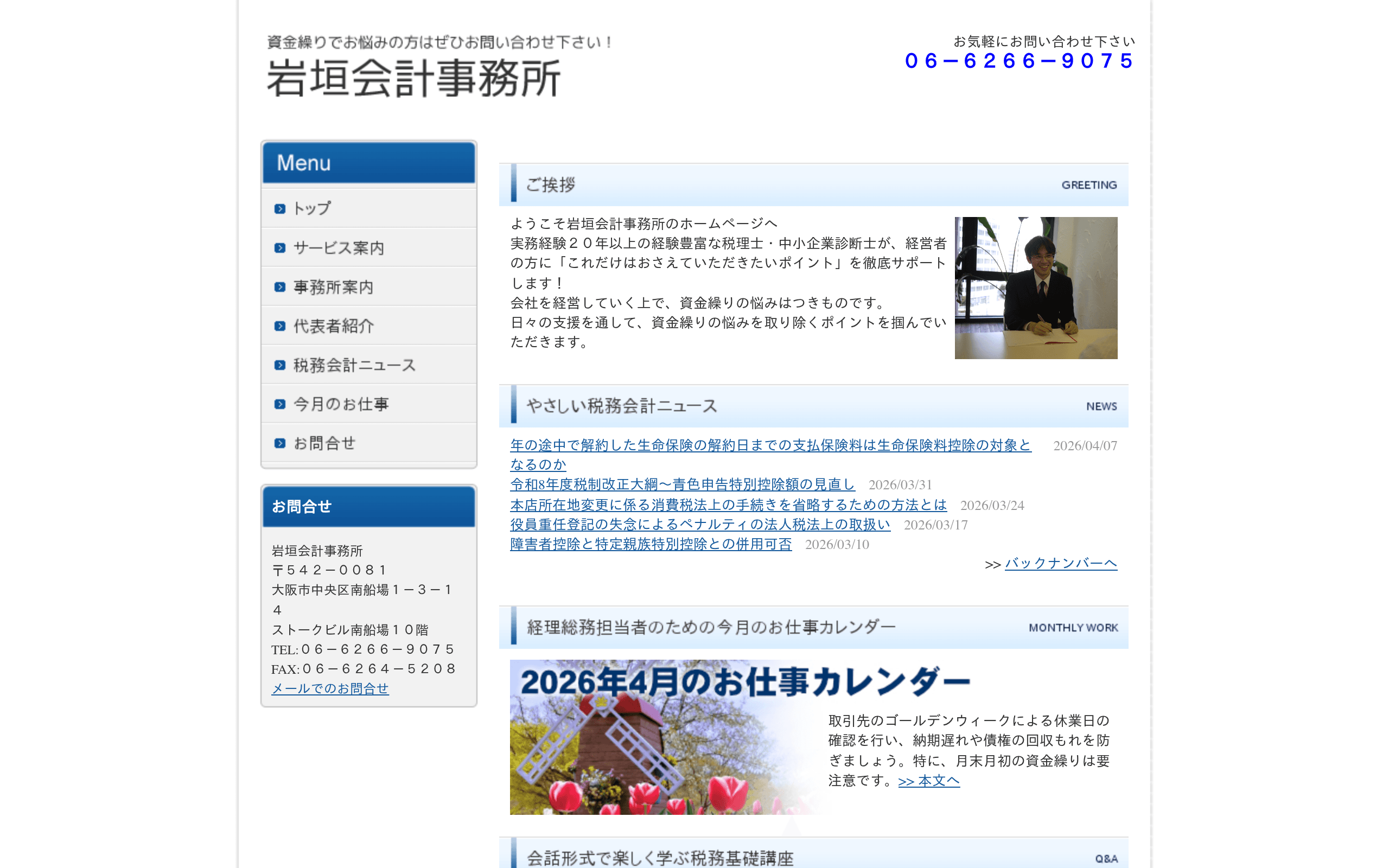 岩垣会計事務所の公式サイト