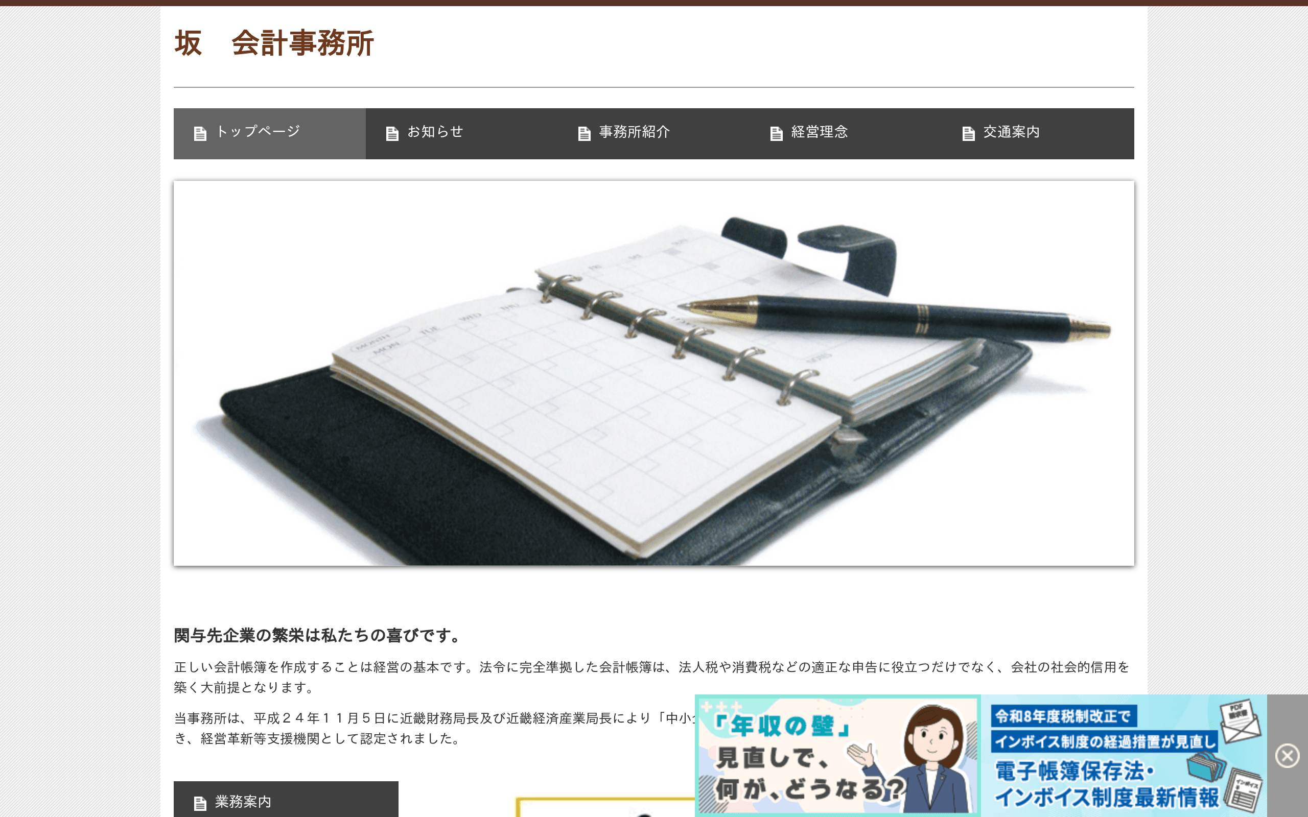 坂 会計事務所の公式サイト