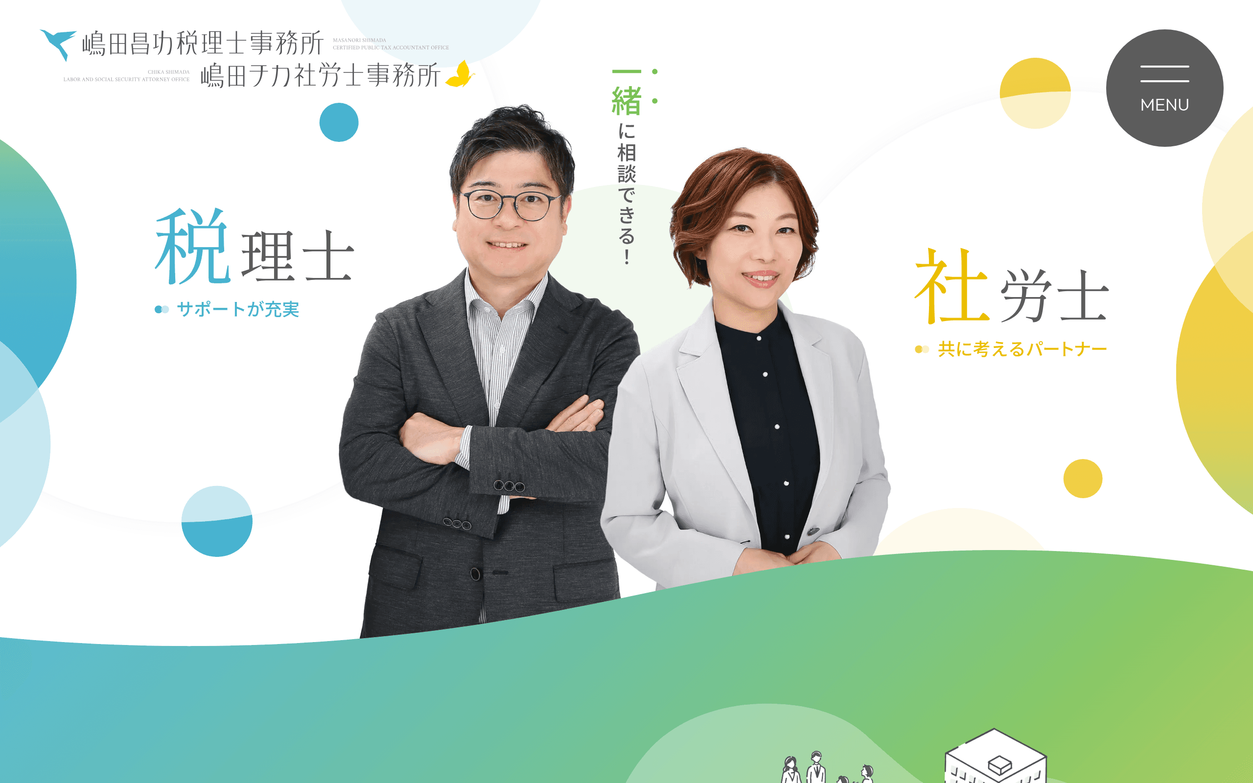 嶋田昌功税理士事務所の公式サイト