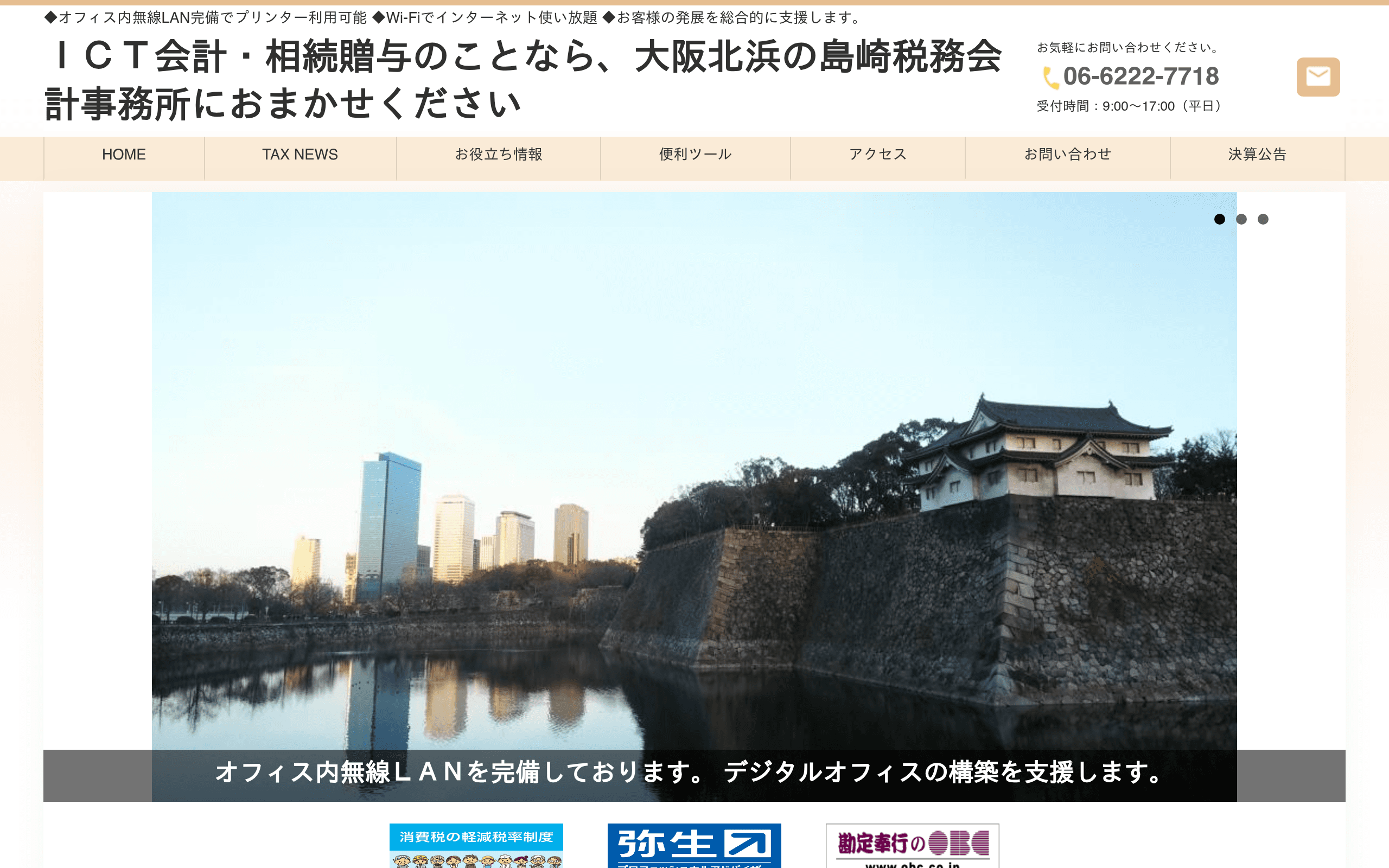 島崎税務会計事務所の公式サイト