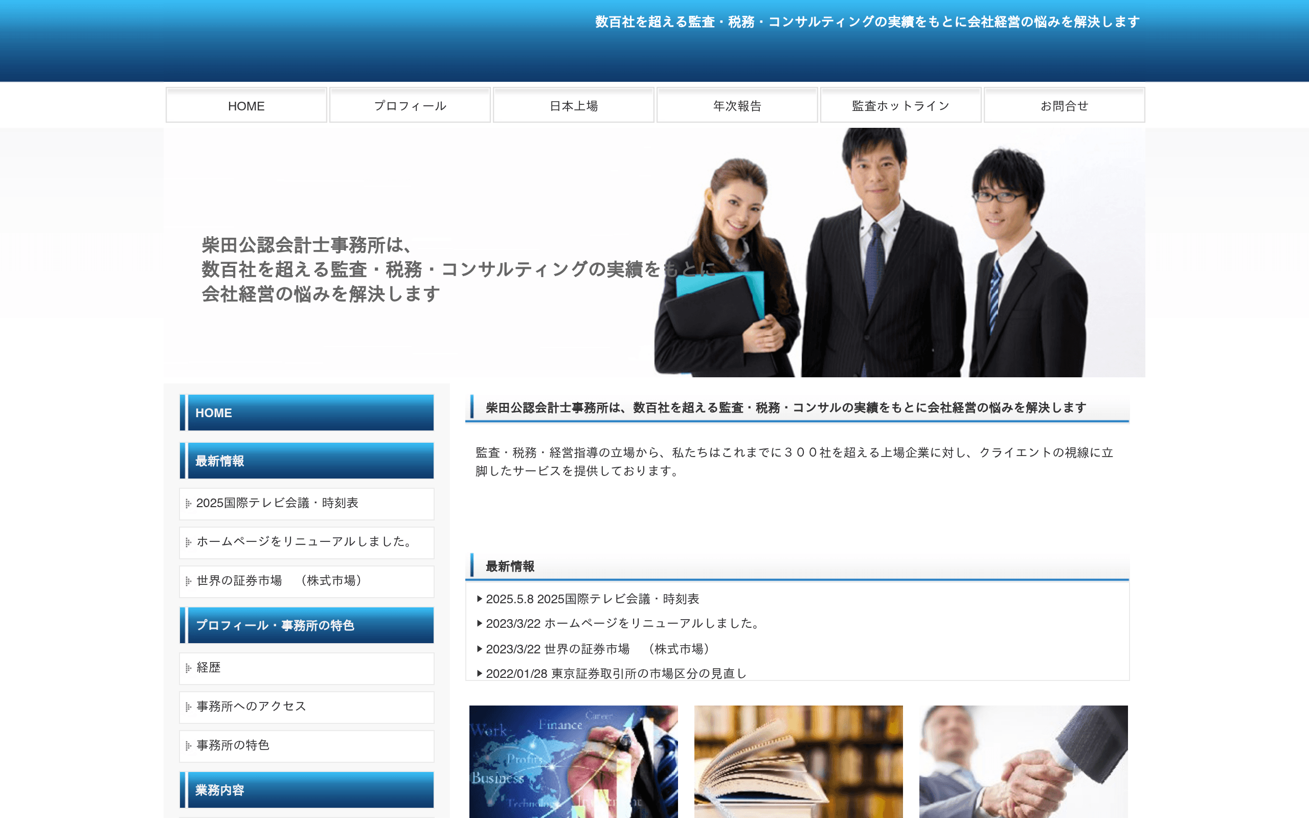 柴田公認会計士事務所の公式サイト