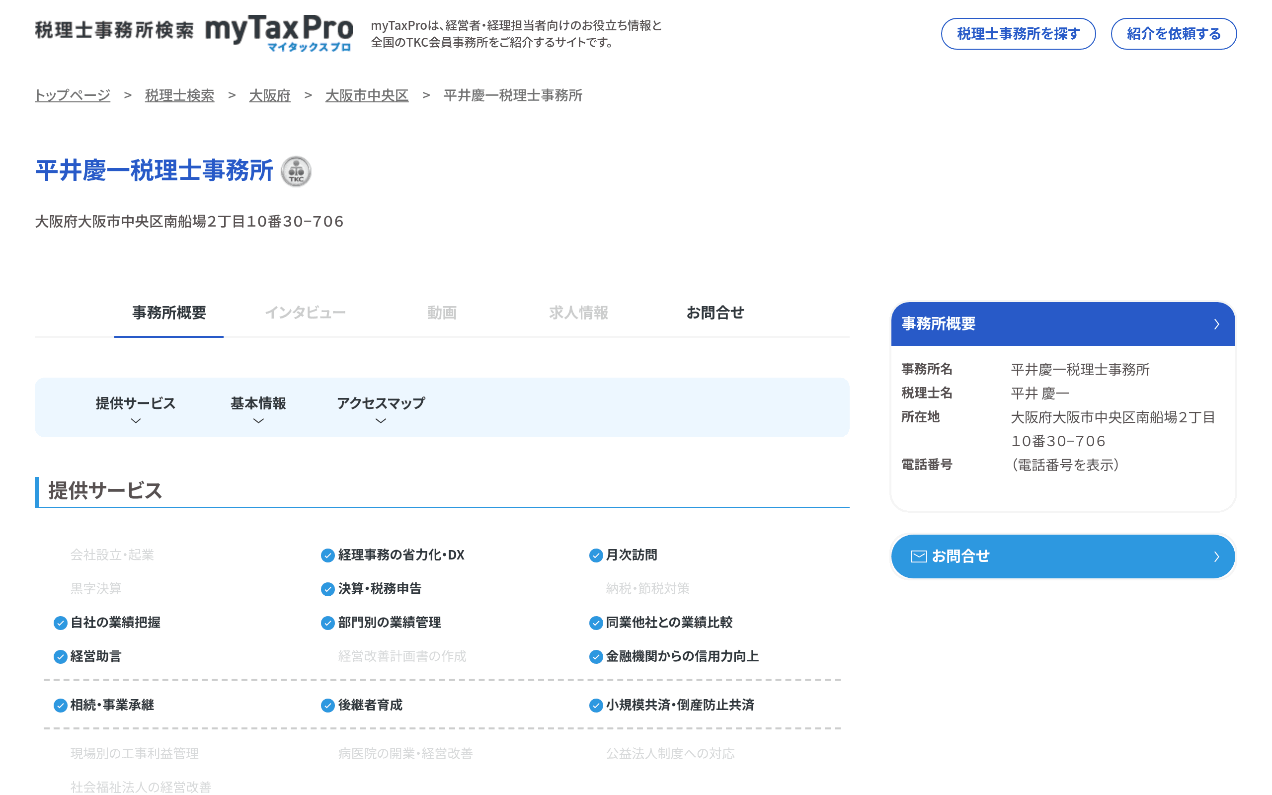 平井慶一税理士事務所の公式サイト