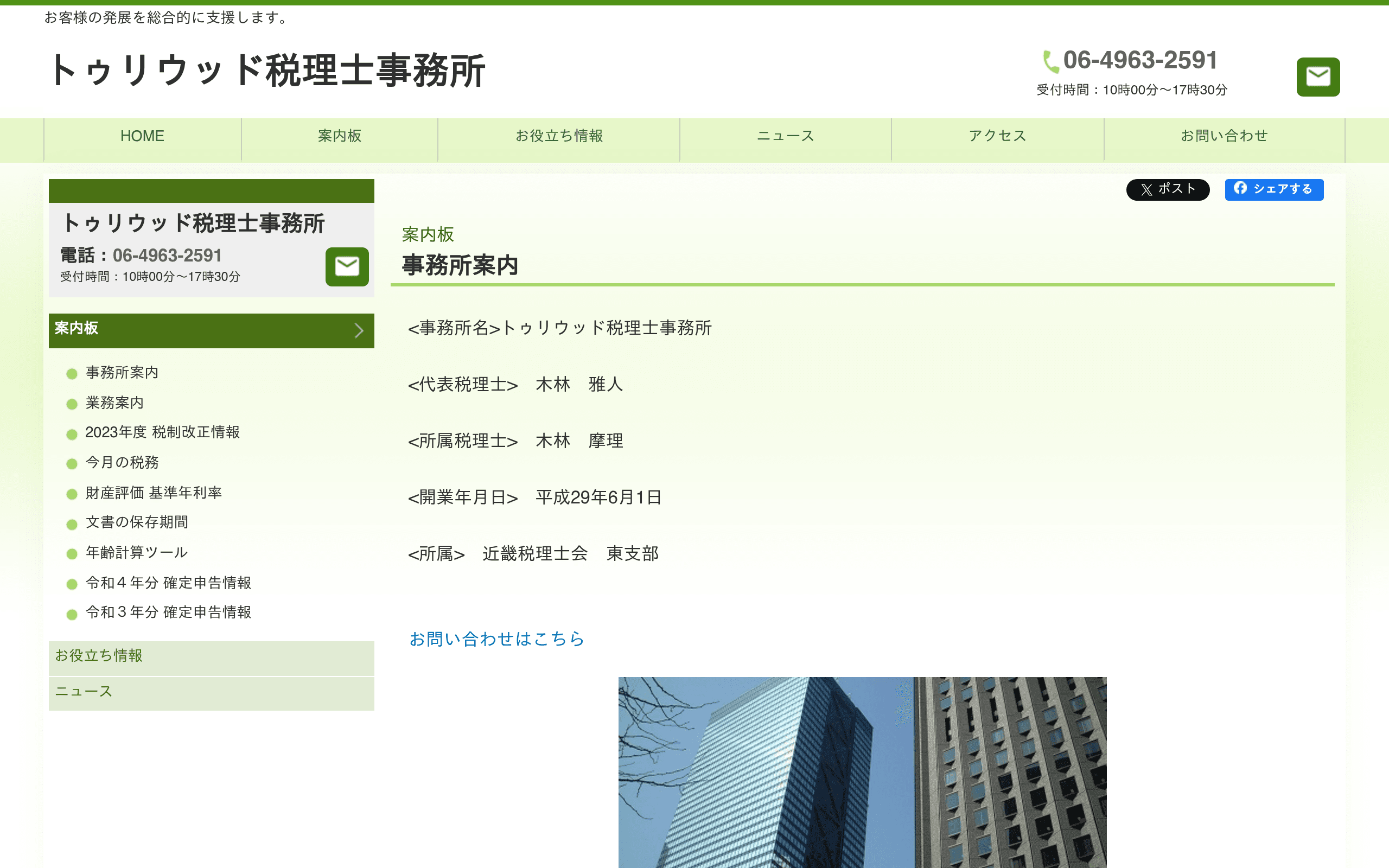 トゥリウッド税理士事務所の公式サイト