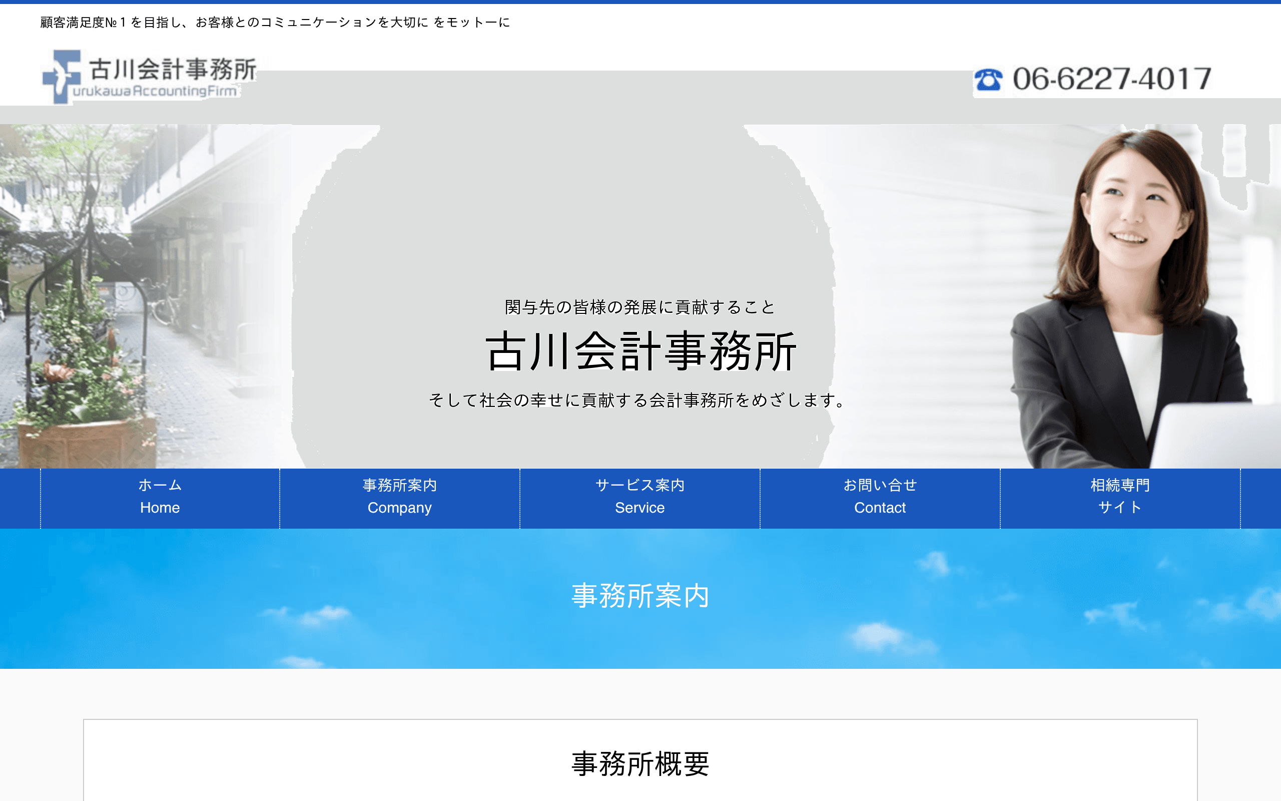 古川会計事務所の公式サイト