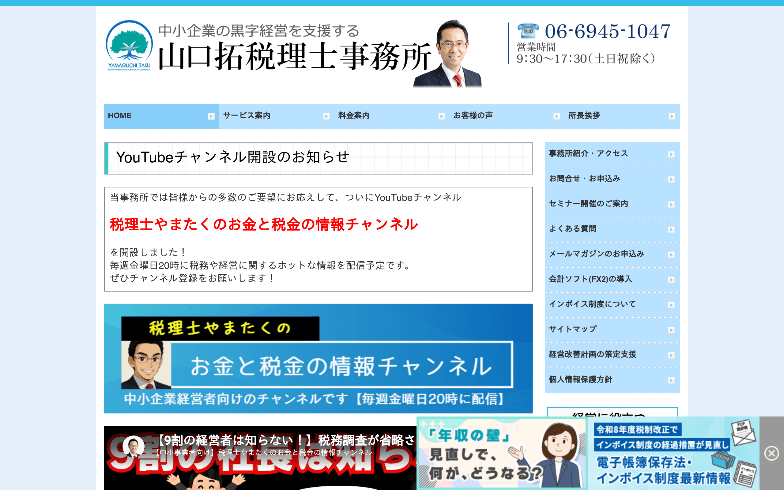 山口拓税理士事務所の公式サイト