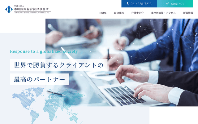 弁護士法人本町国際綜合法律事務所