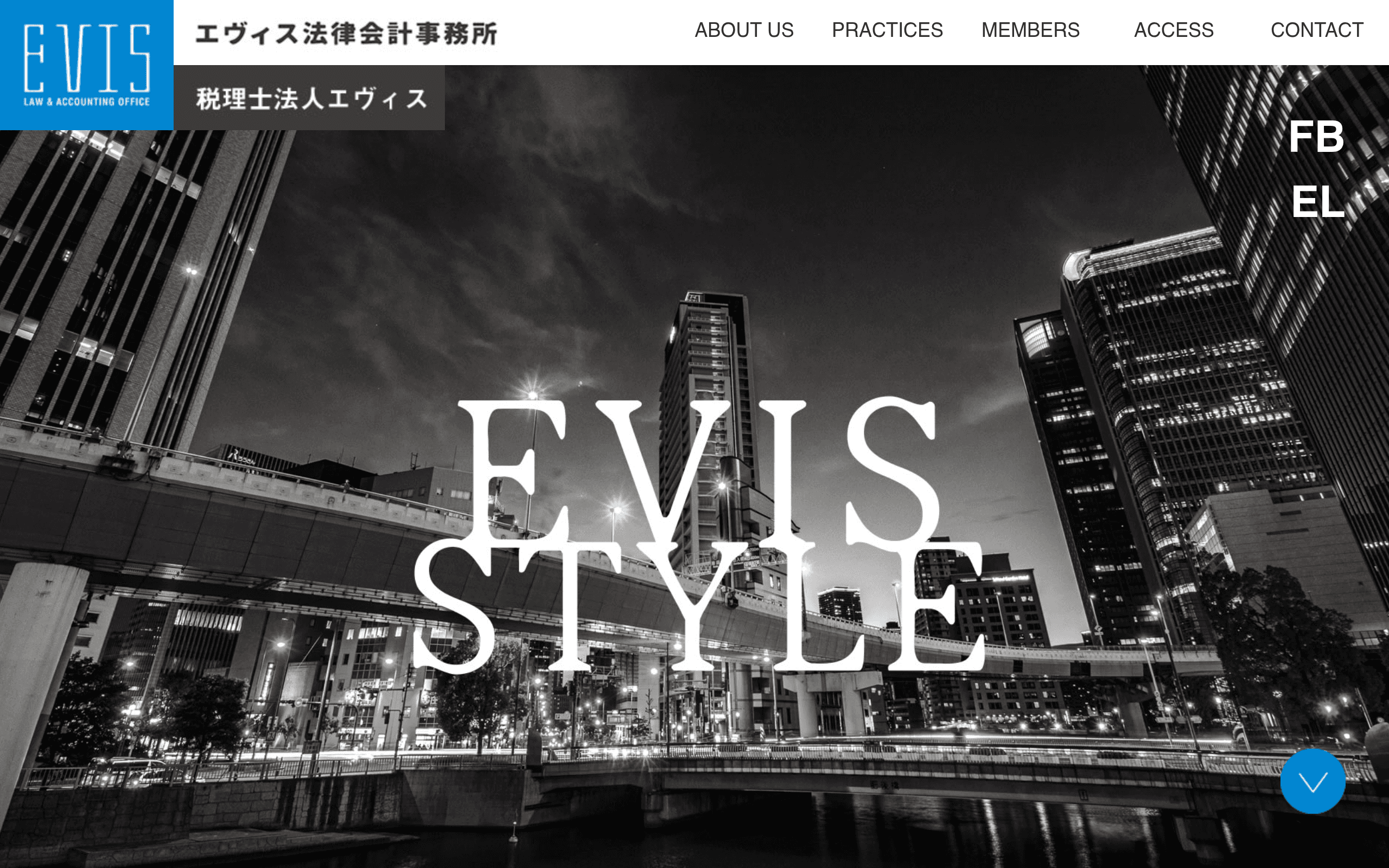 エヴィス法律会計事務所の公式サイト