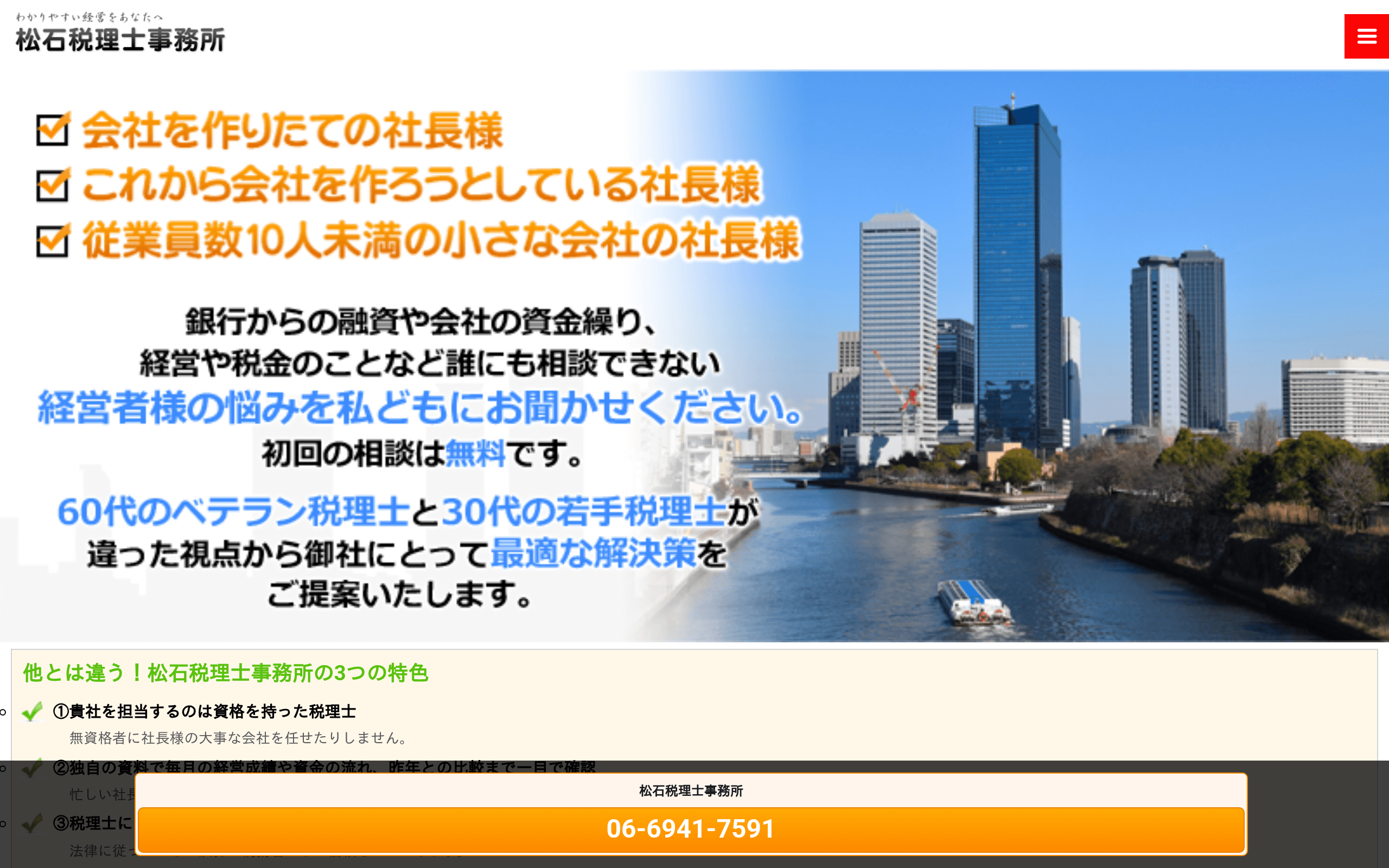 松石邦明税理士事務所の公式サイト