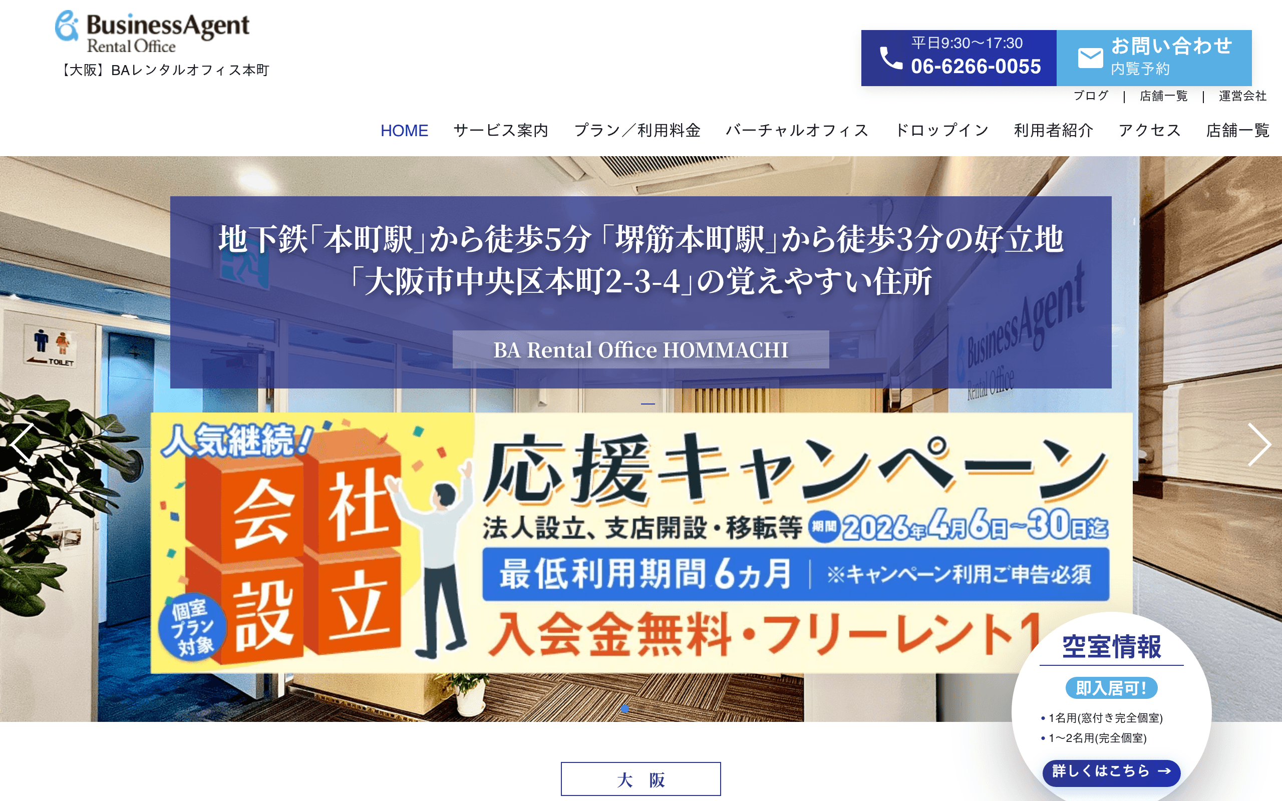 BAレンタルオフィス大阪本町の公式サイト