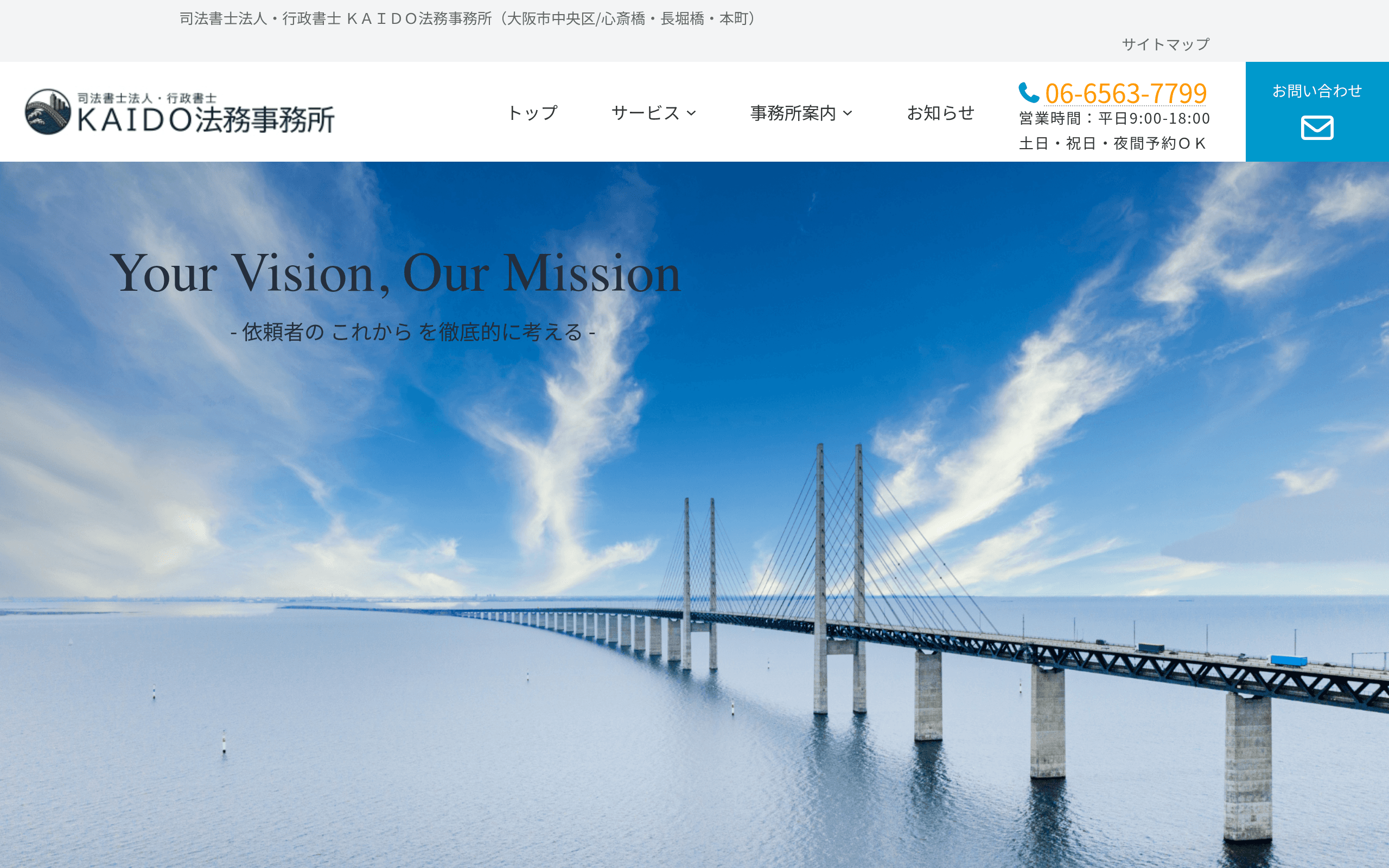 司法書士法人・行政書士KAIDO法務事務所の公式サイト