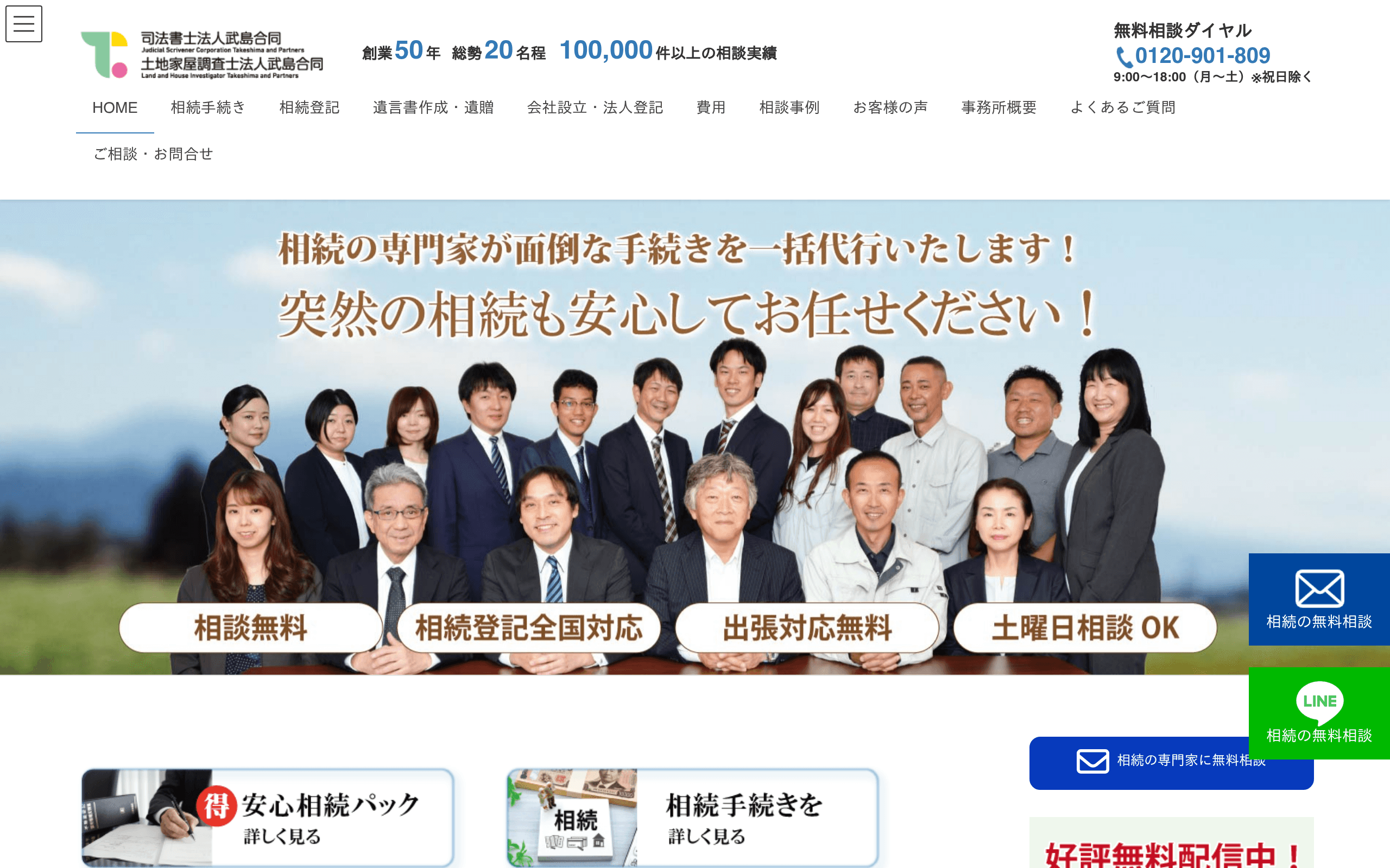 司法書士法人武島合同 / 土地家屋調査士法人武島合同の公式サイト