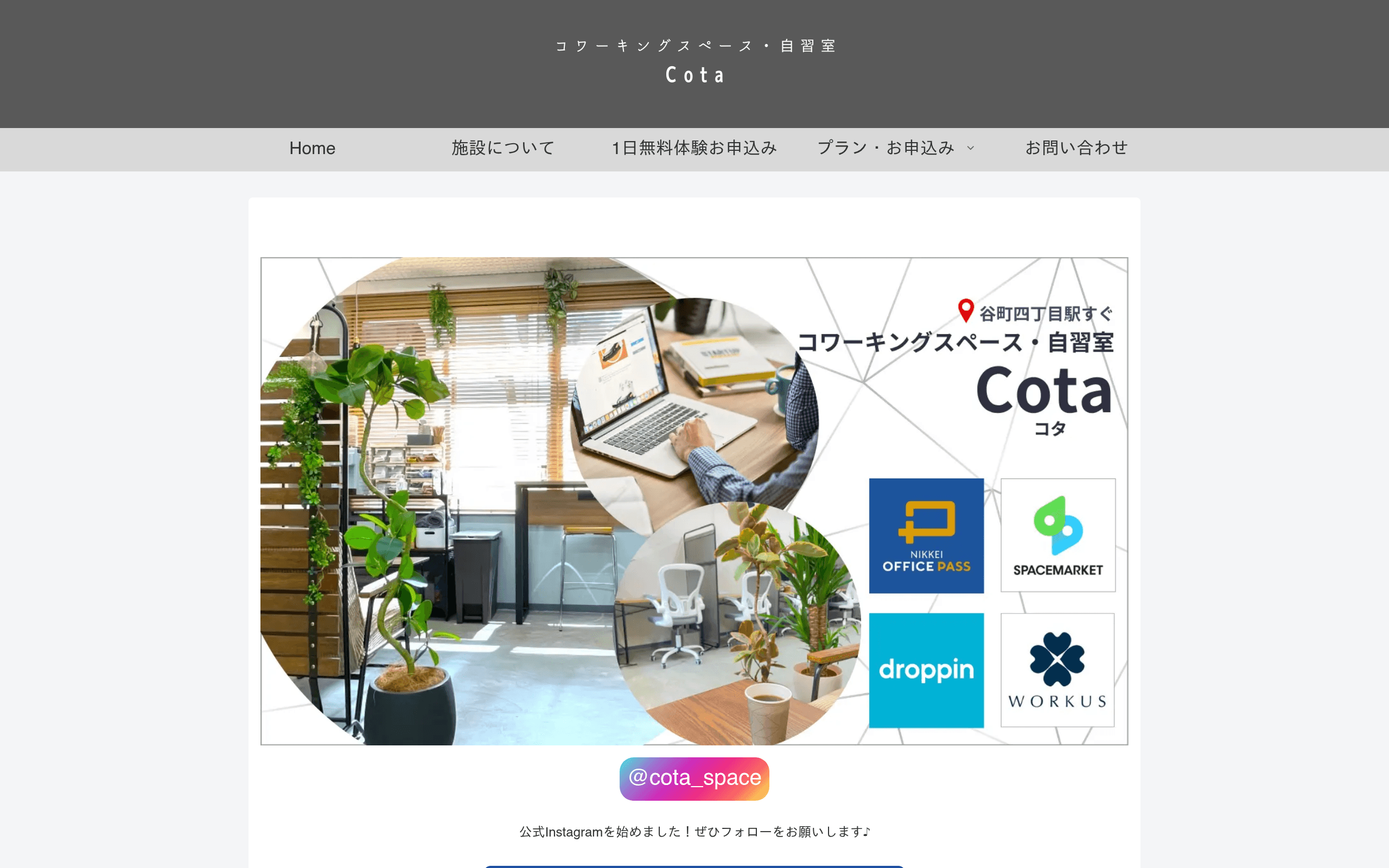 コワーキングスペース・自習室Cota(リモートワーク・資格の勉強)の公式サイト