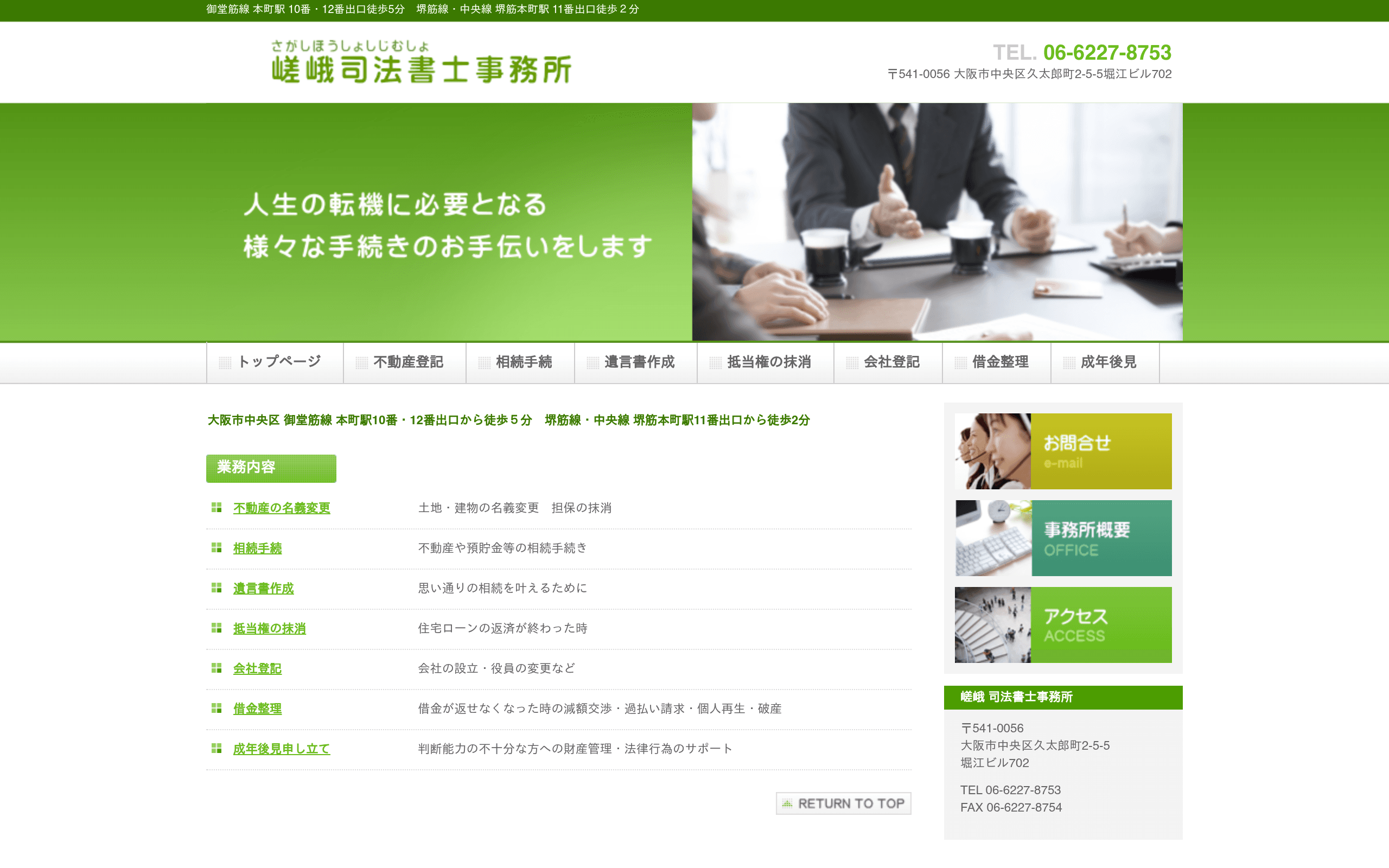 嵯峨司法書士事務所の公式サイト