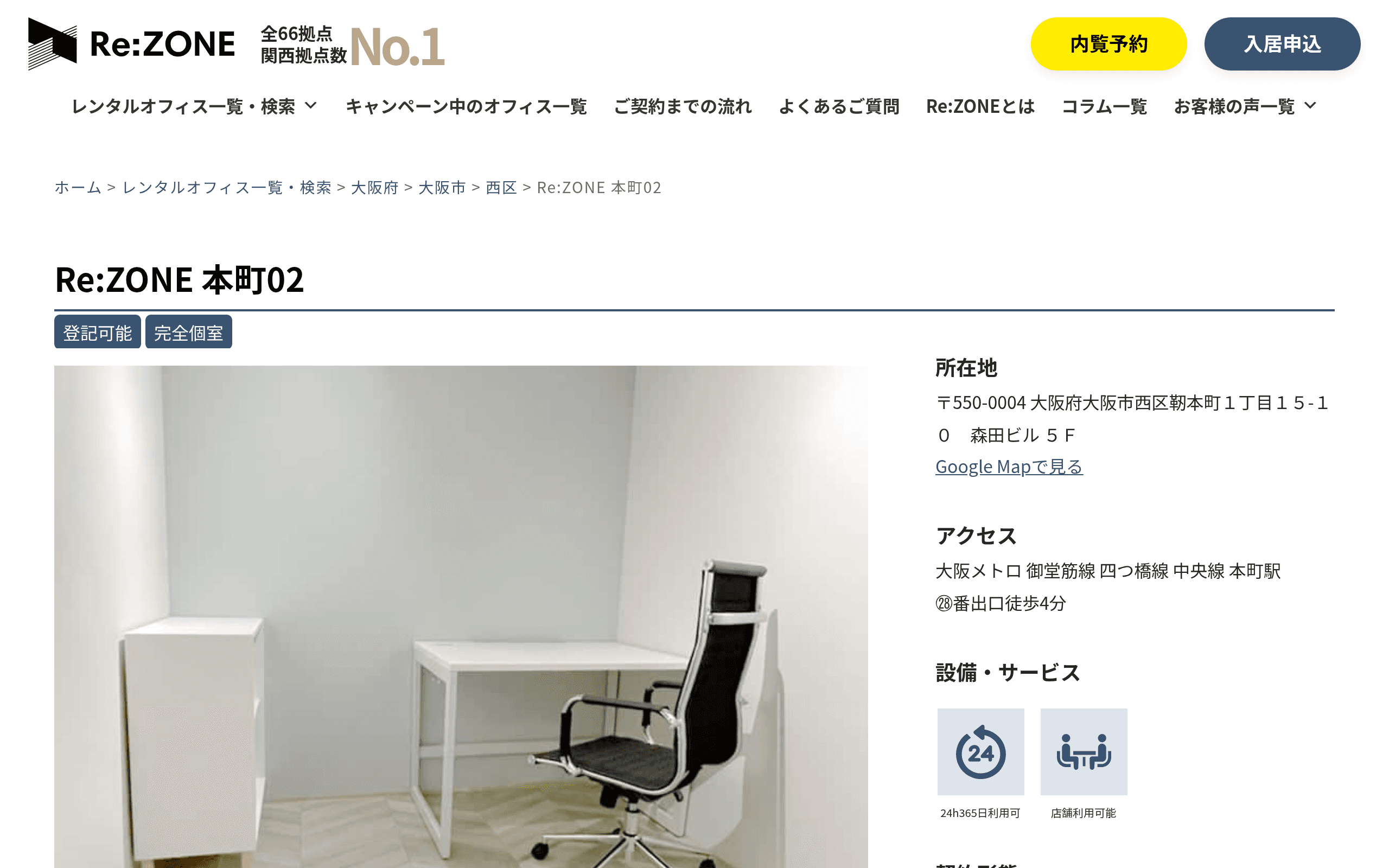 レンタルオフィスRe:ZONE本町02の公式サイト