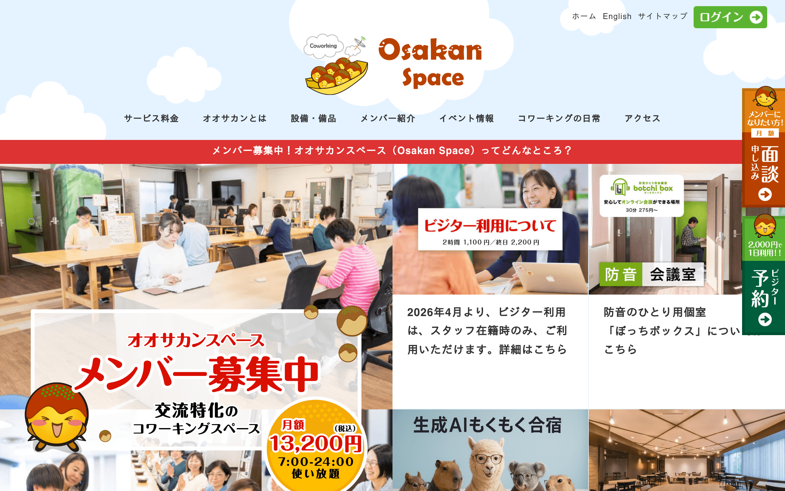 Osakan Space(オオサカンスペース)